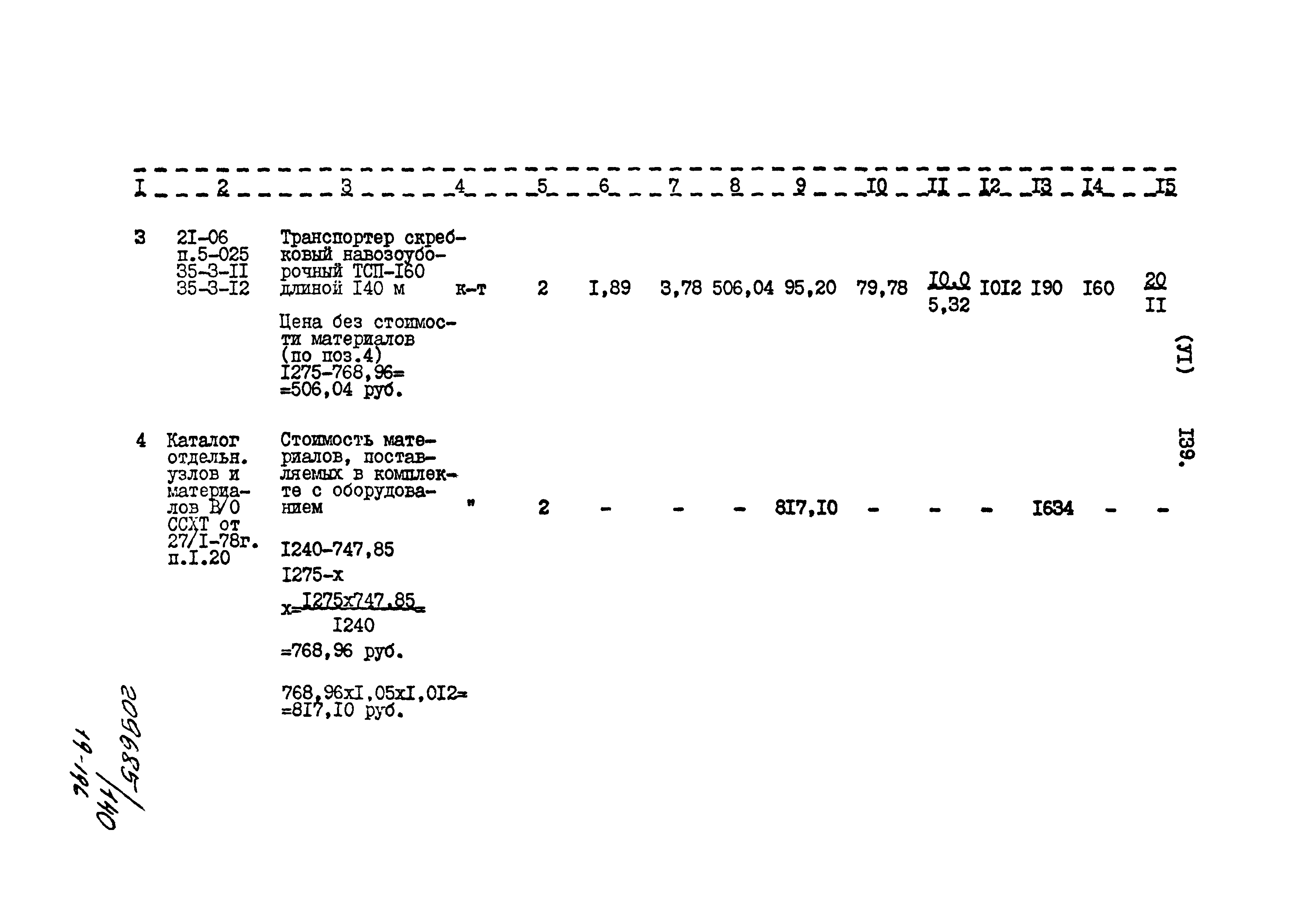 Типовой проект 801-2-85.12.87