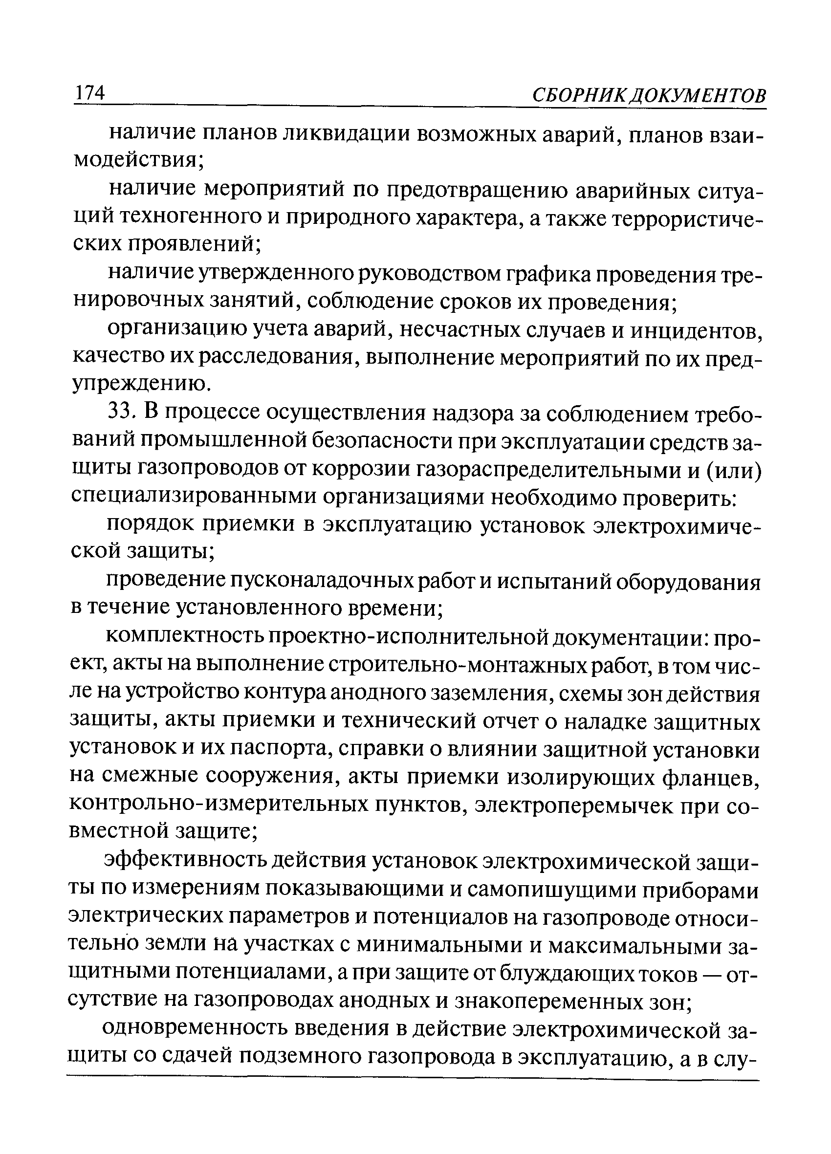 РД 13-01-2006