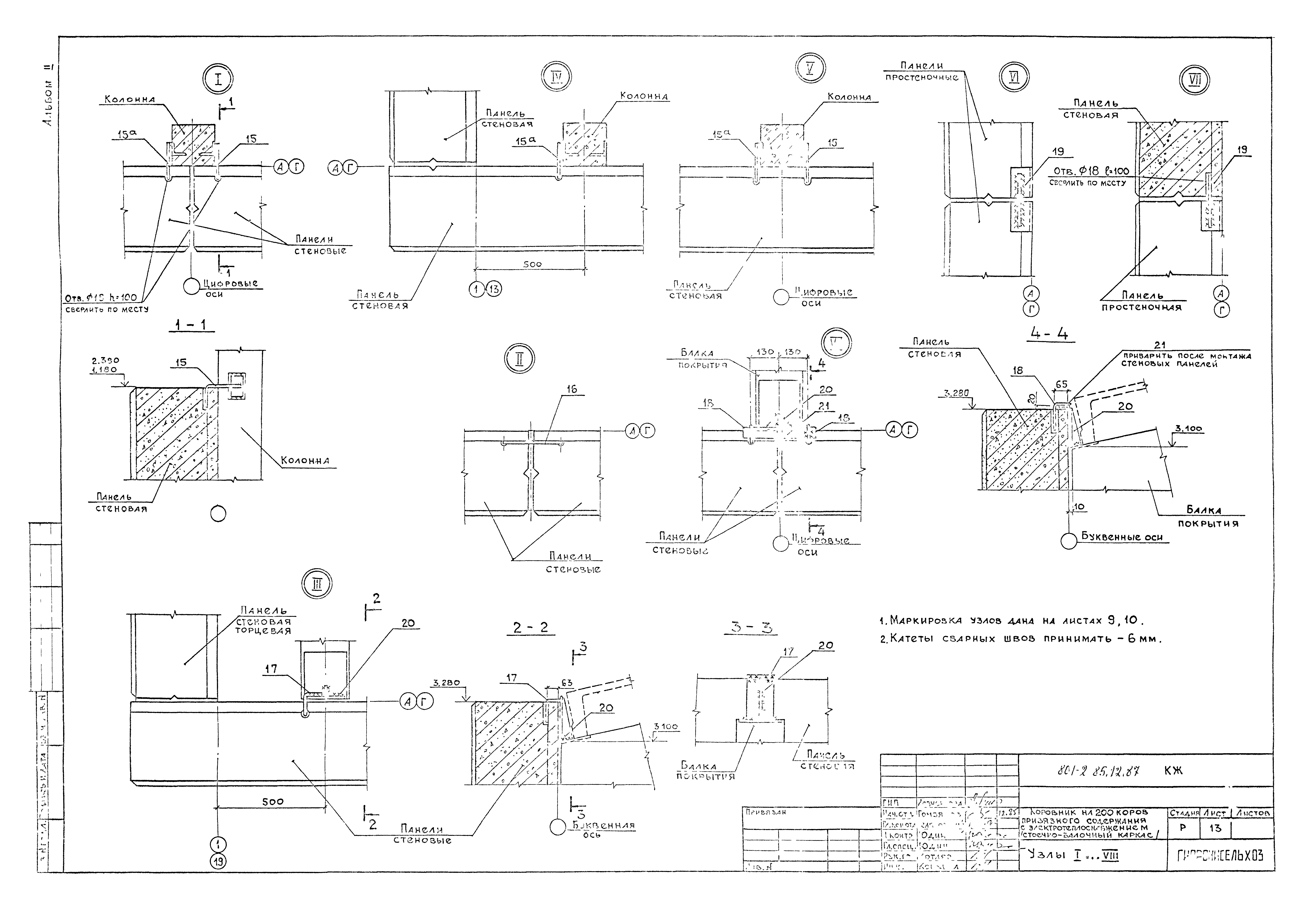 Типовой проект 801-2-85.12.87