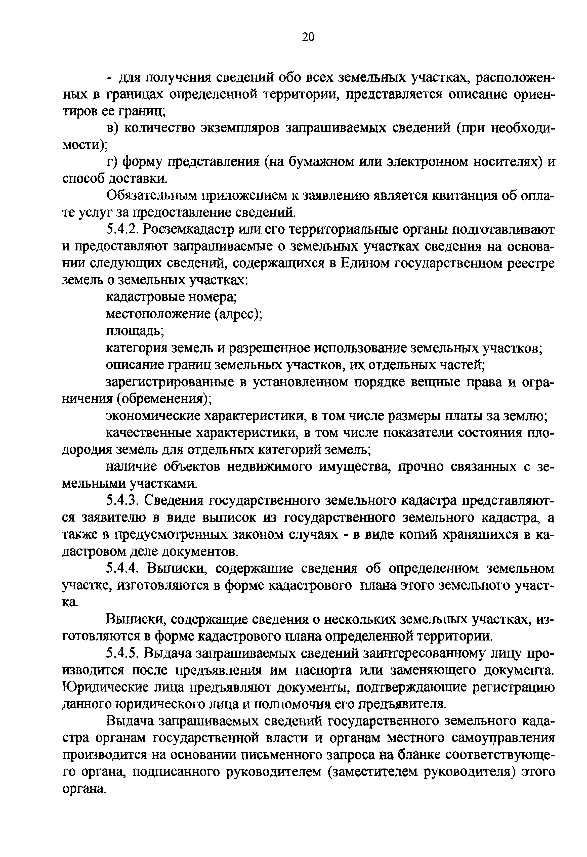 Скачать Книга 1. Порядок предоставления земельных участков для  строительства из земель, находящихся в государственной и муниципальной  собственности