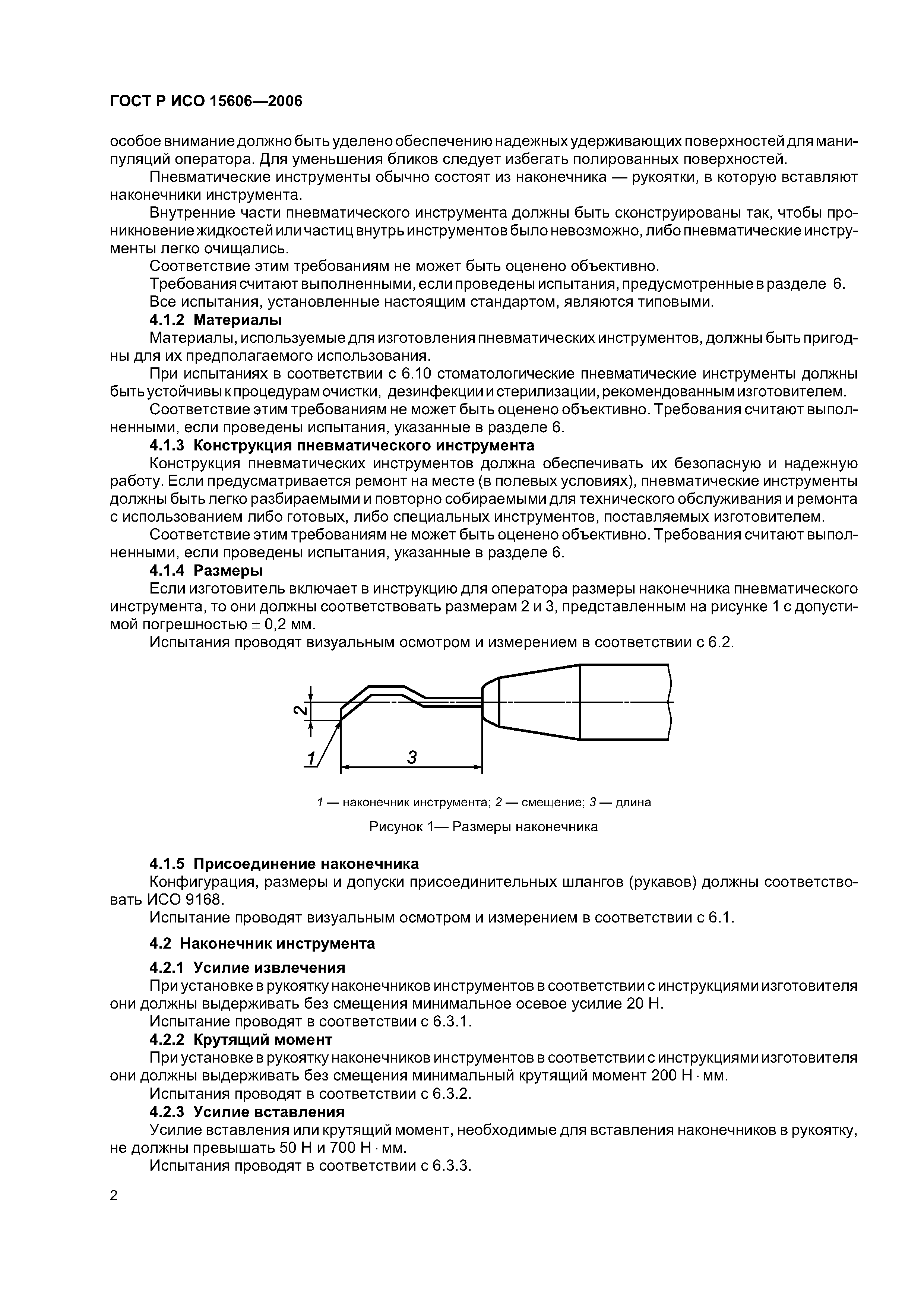 ГОСТ Р ИСО 15606-2006