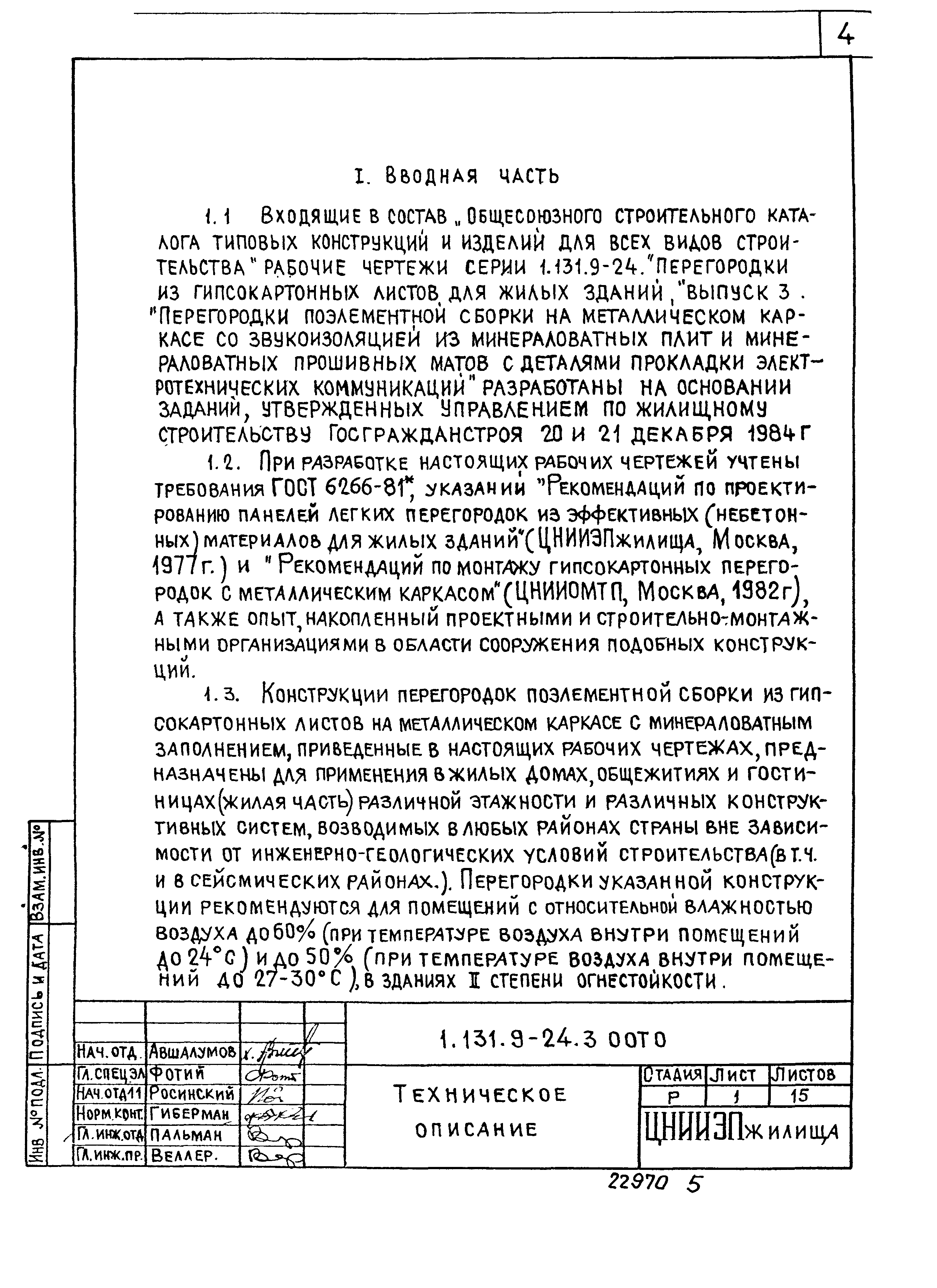 Серия 1.131.9-24