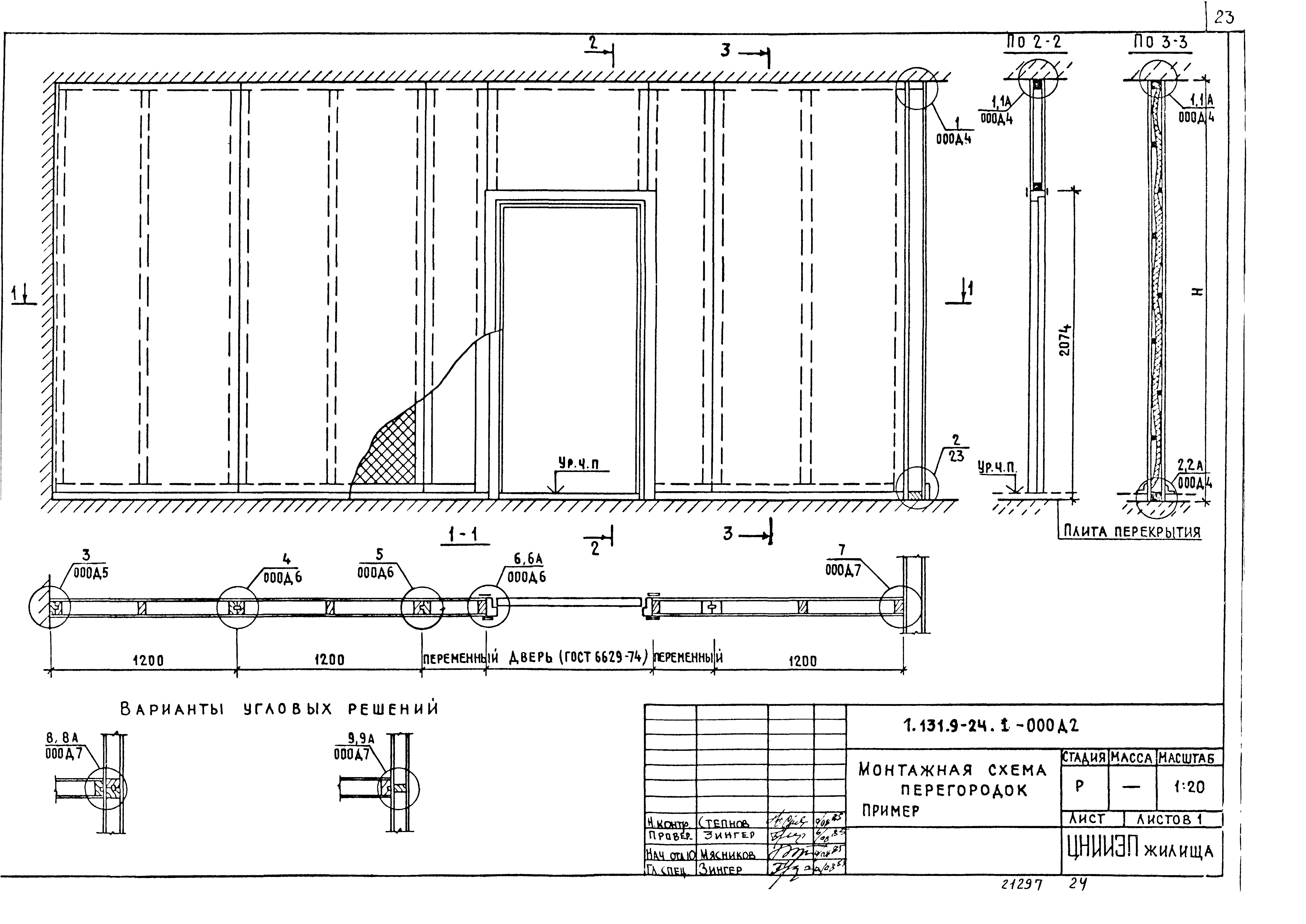 Серия 1.131.9-24