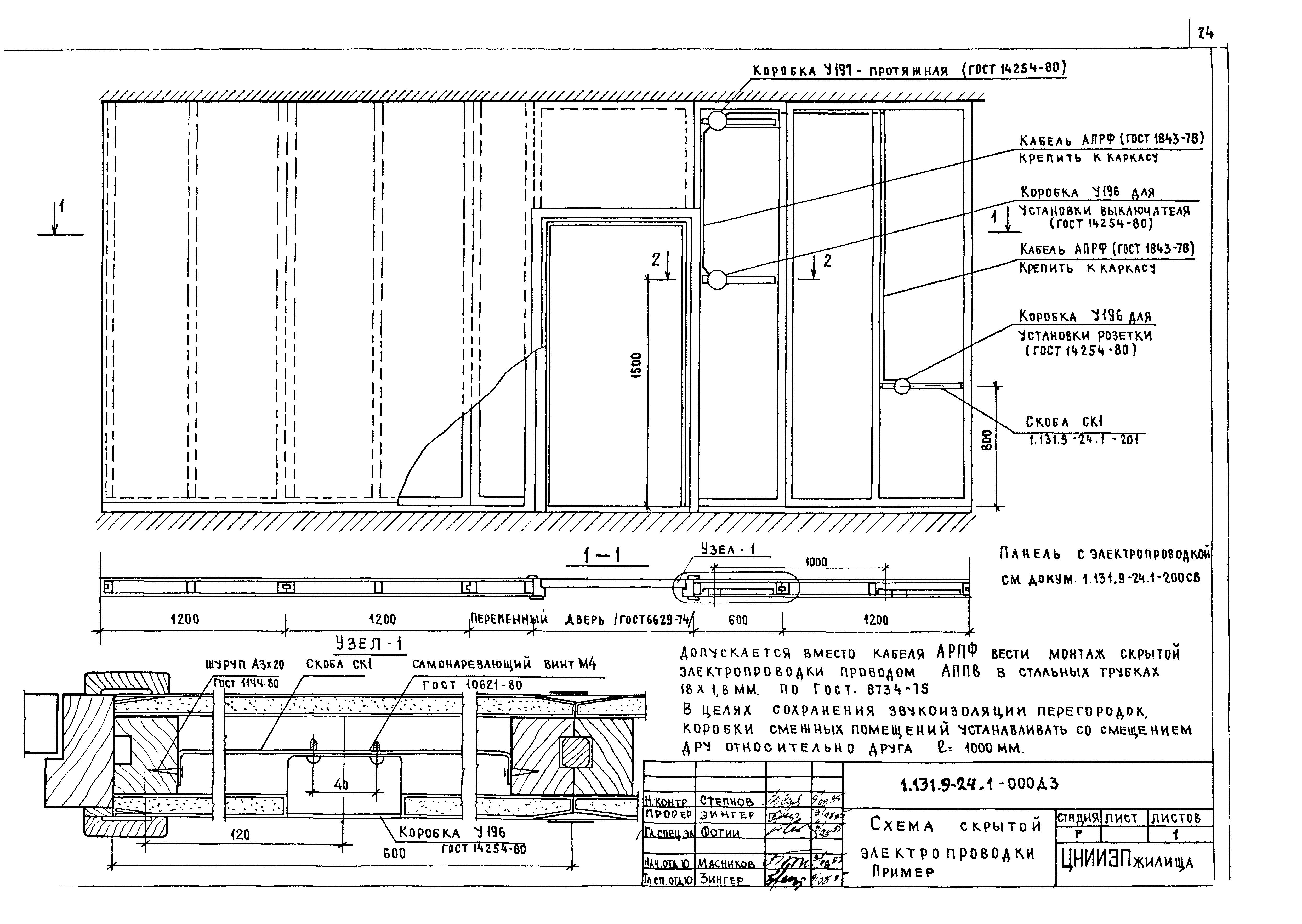 Серия 1.131.9-24