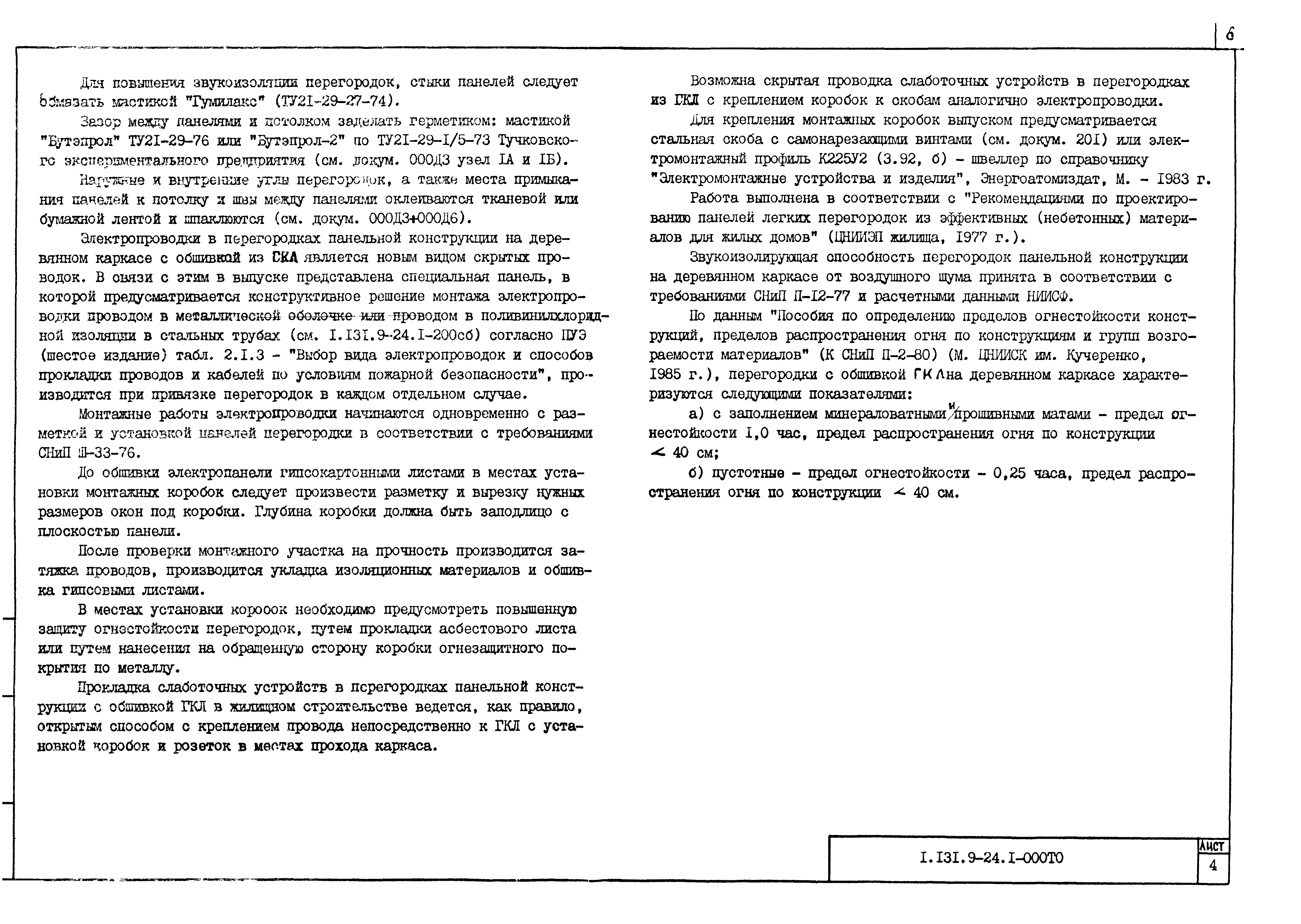 Серия 1.131.9-24