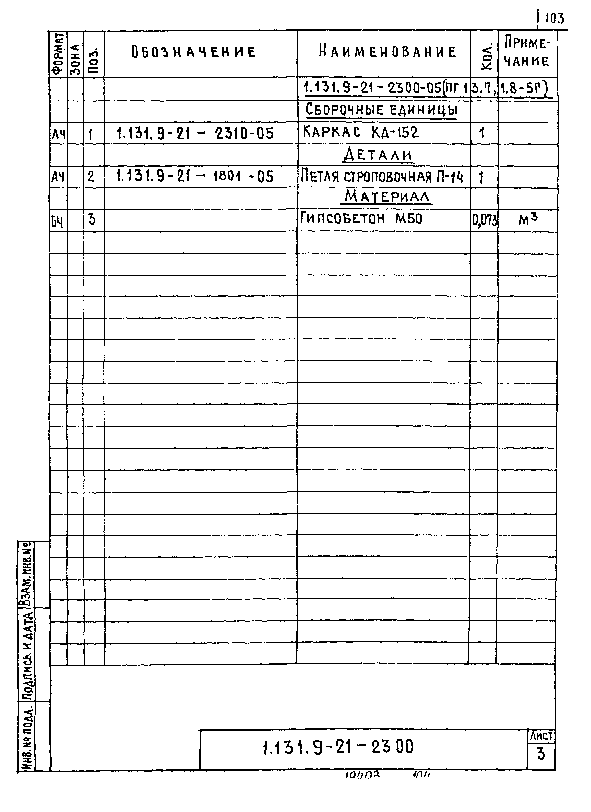Серия 1.131.9-21