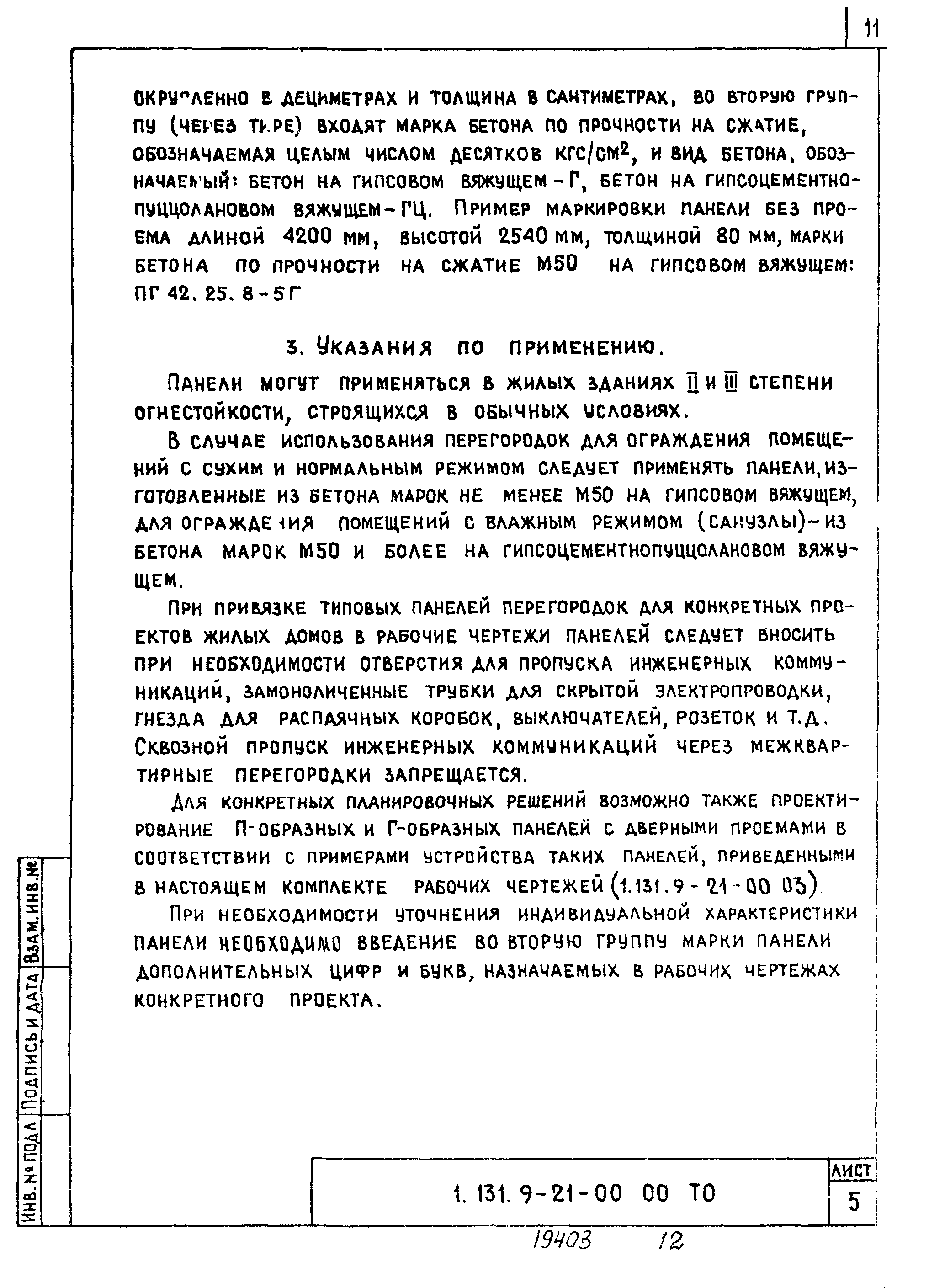 Серия 1.131.9-21