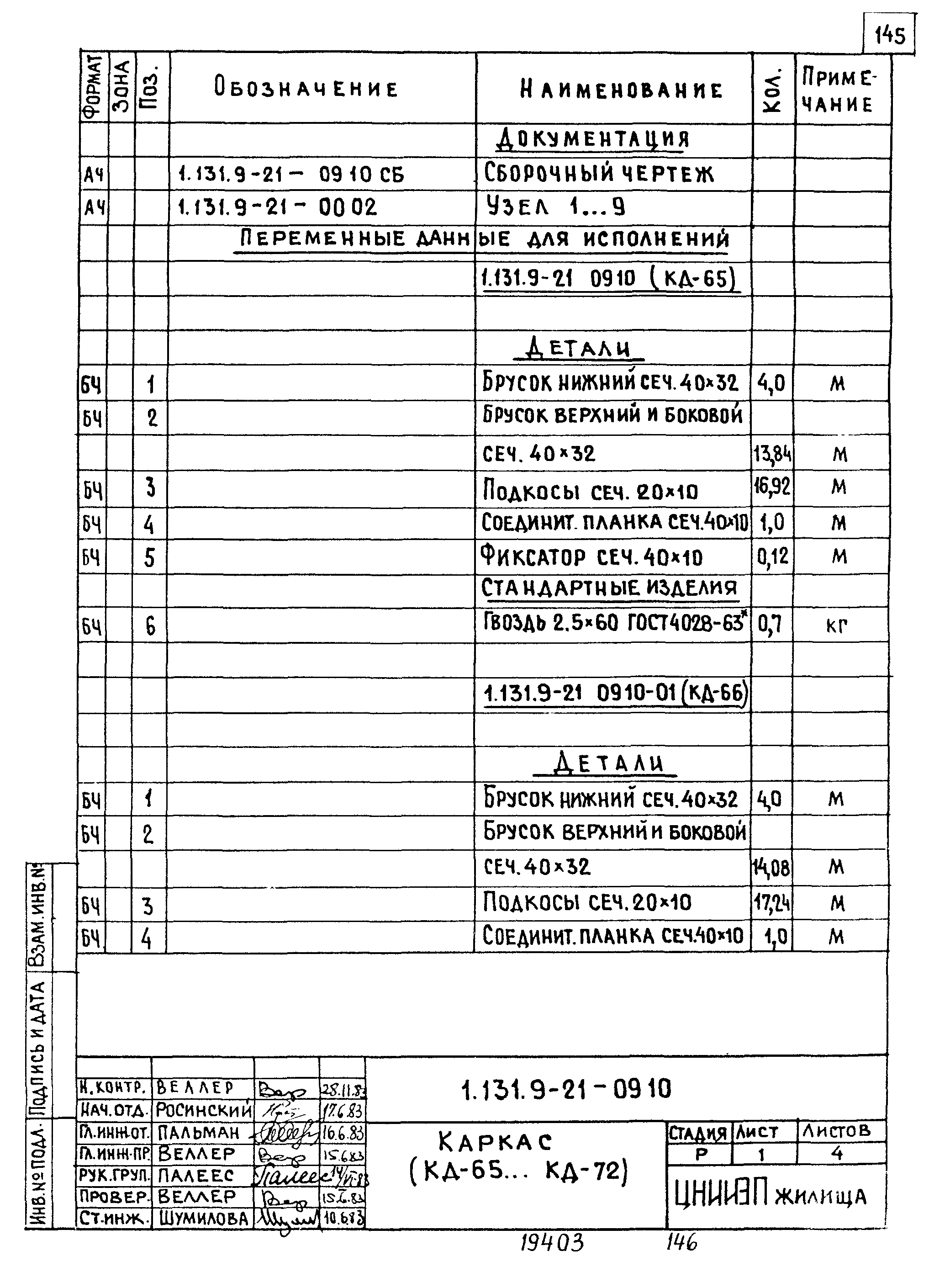 Серия 1.131.9-21