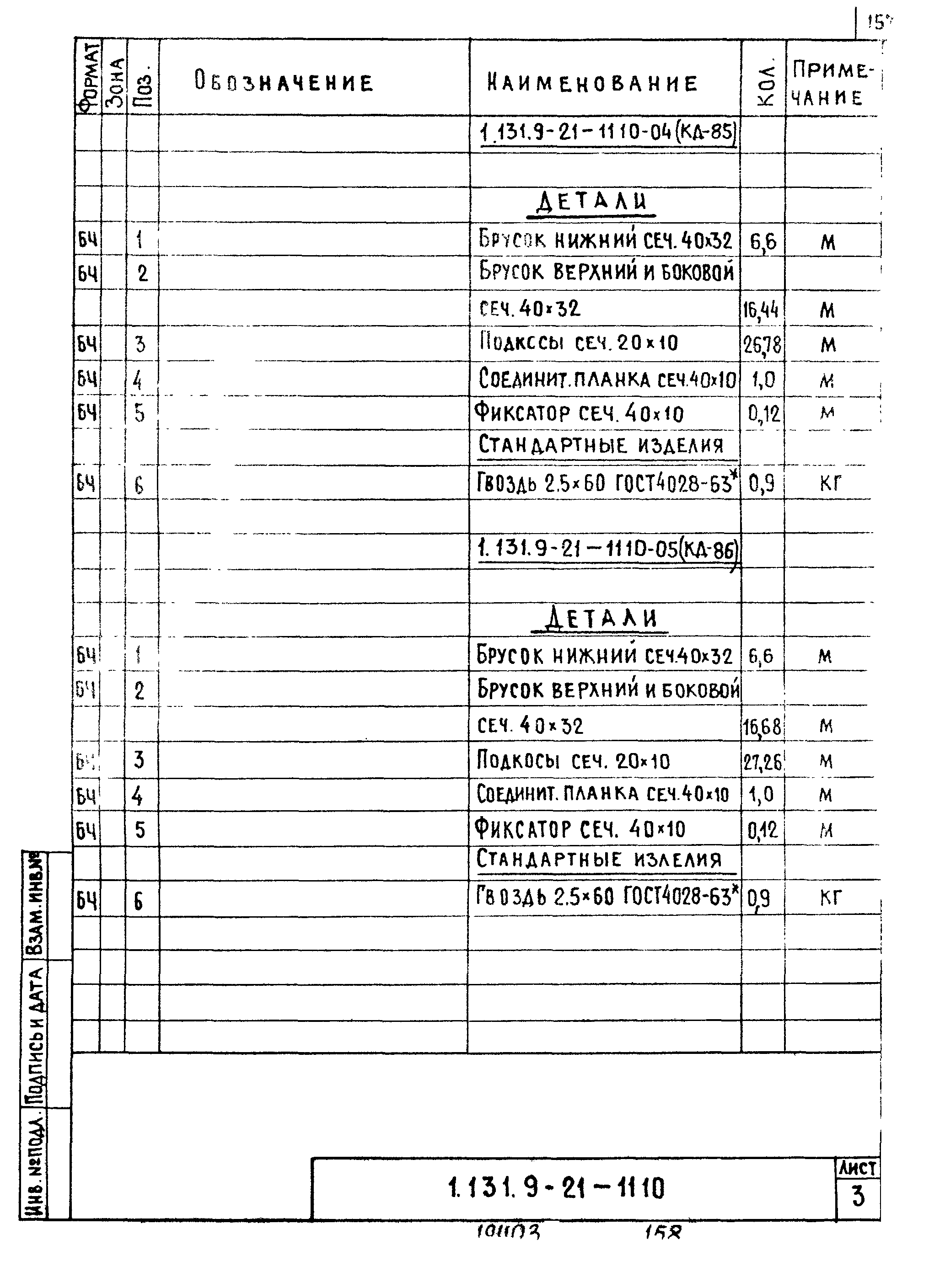 Серия 1.131.9-21