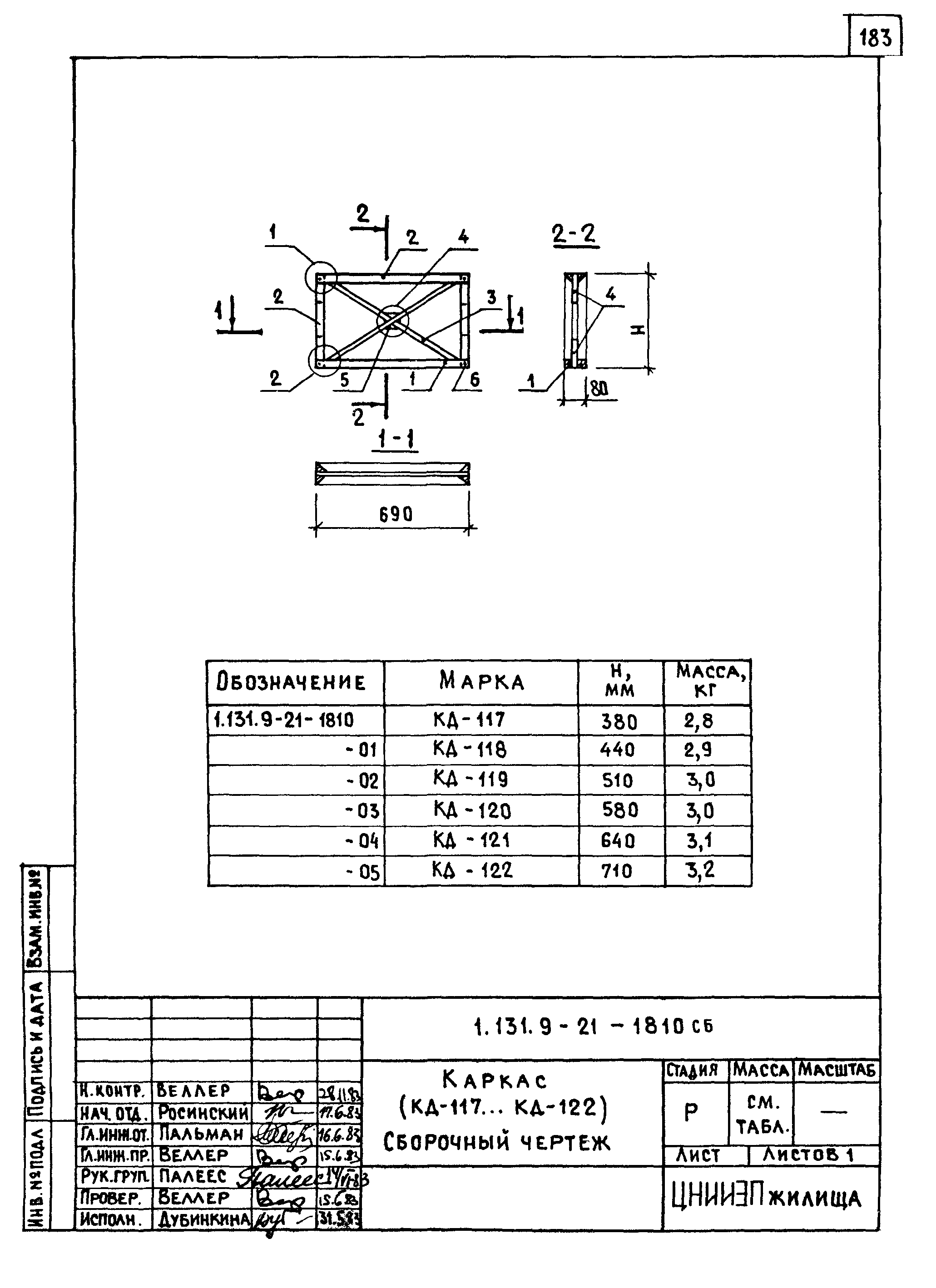 Серия 1.131.9-21