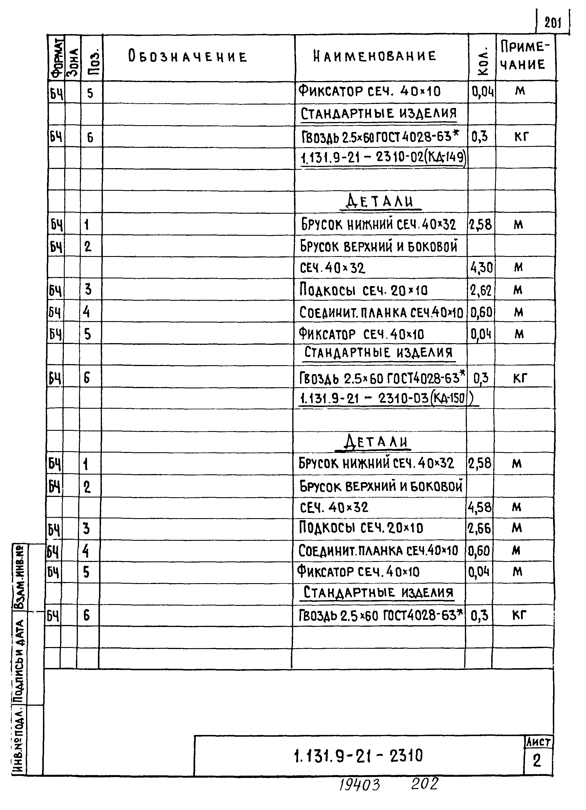 Серия 1.131.9-21