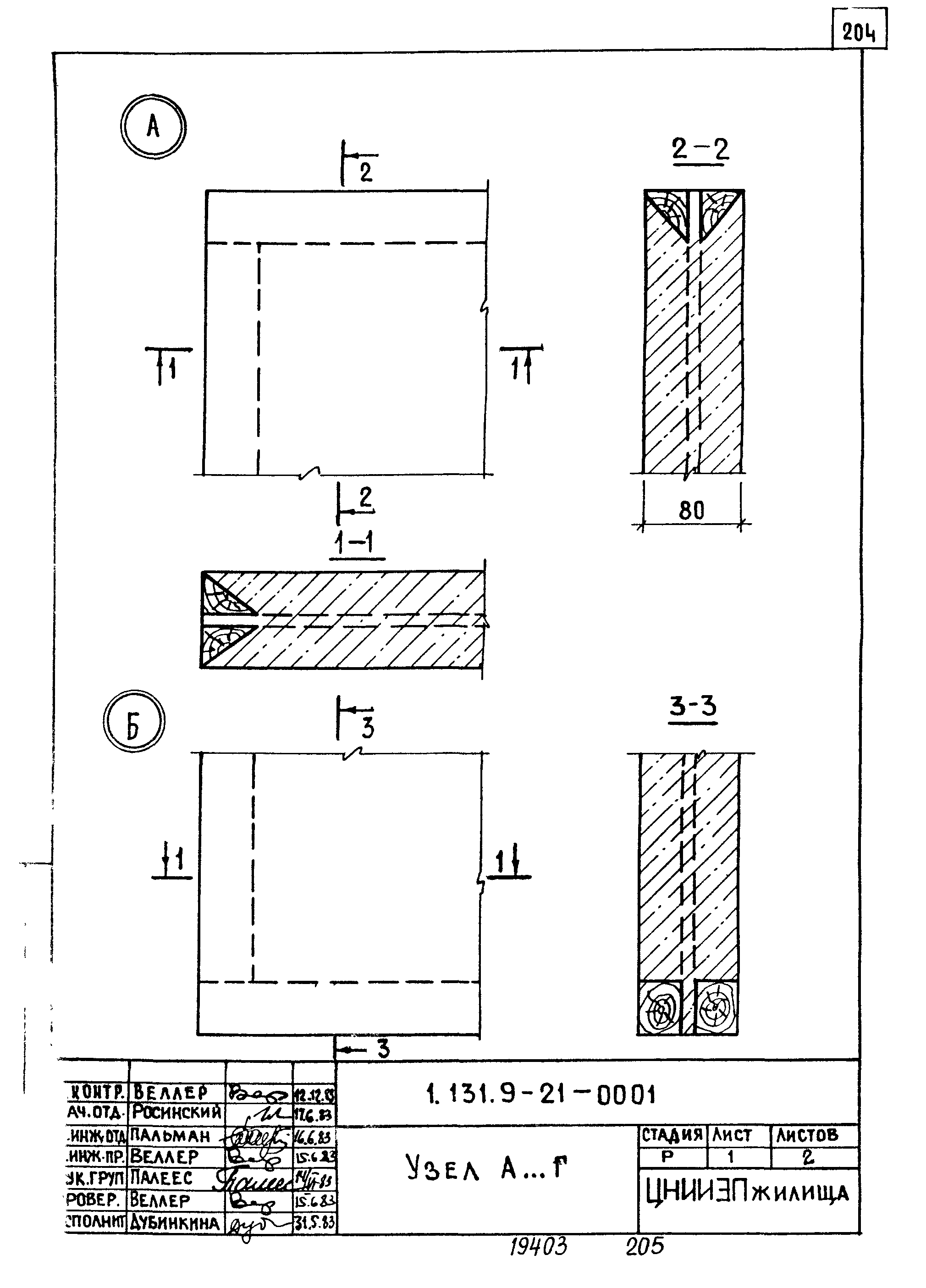 Серия 1.131.9-21