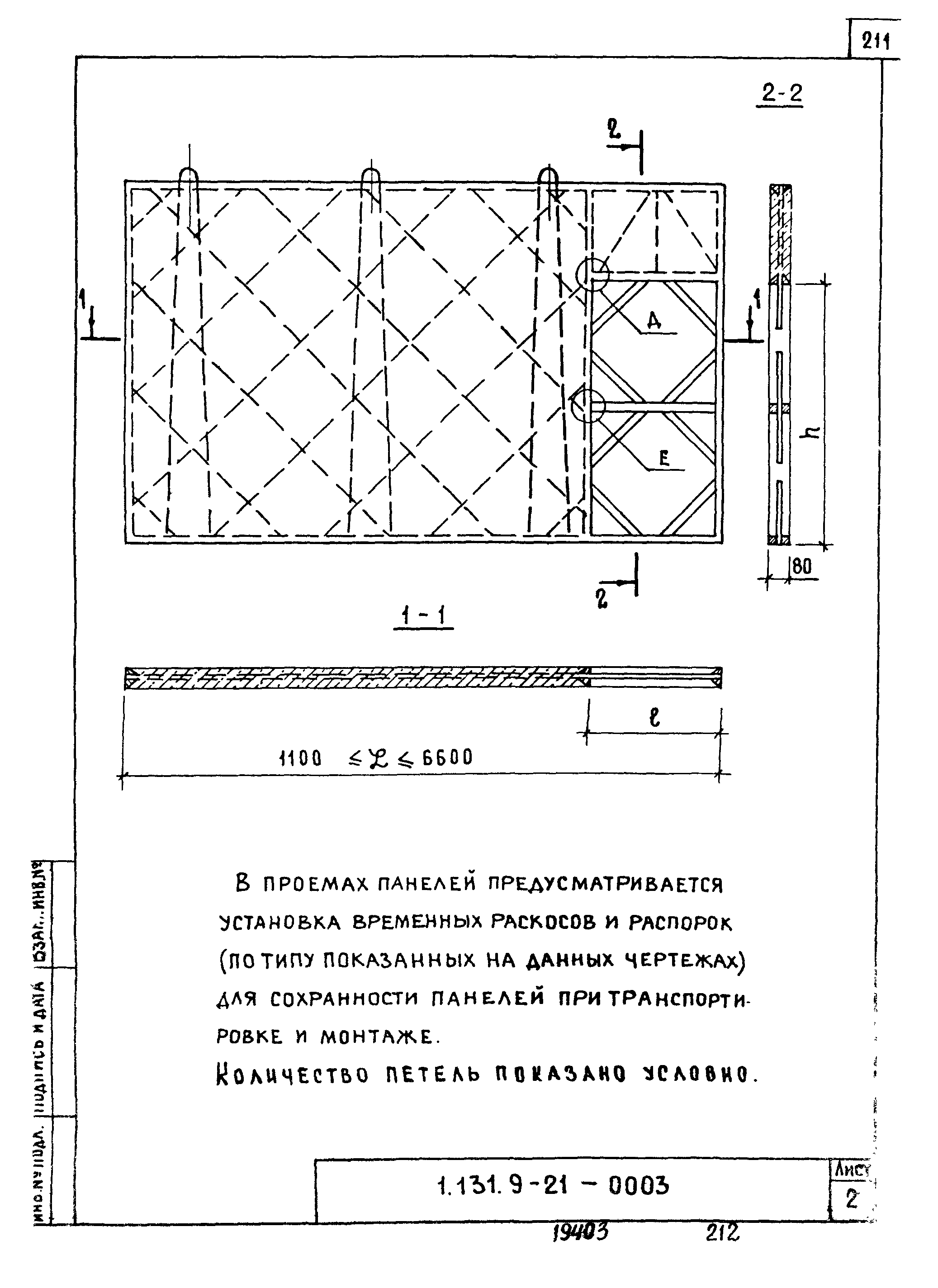 Серия 1.131.9-21