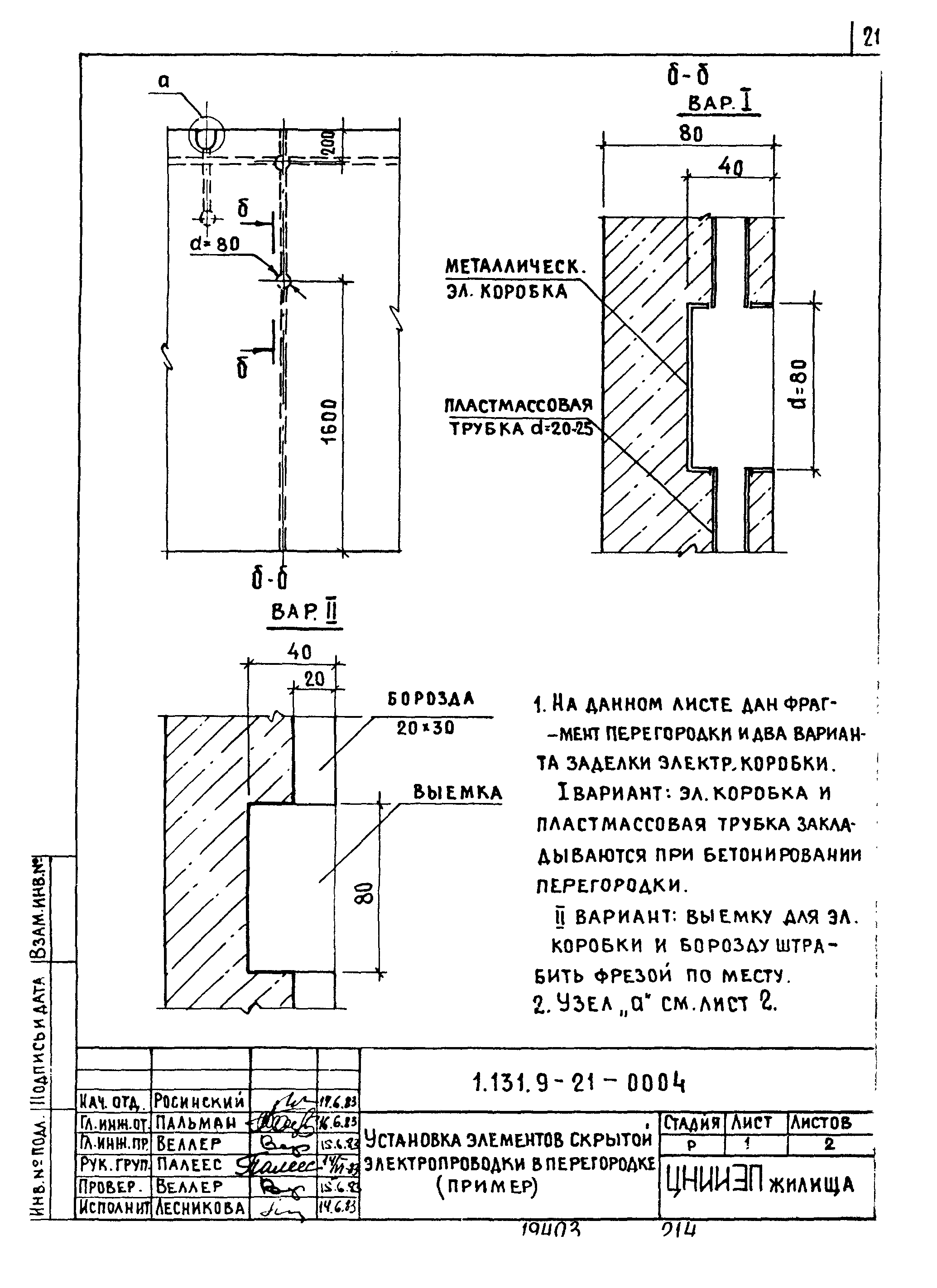 Серия 1.131.9-21