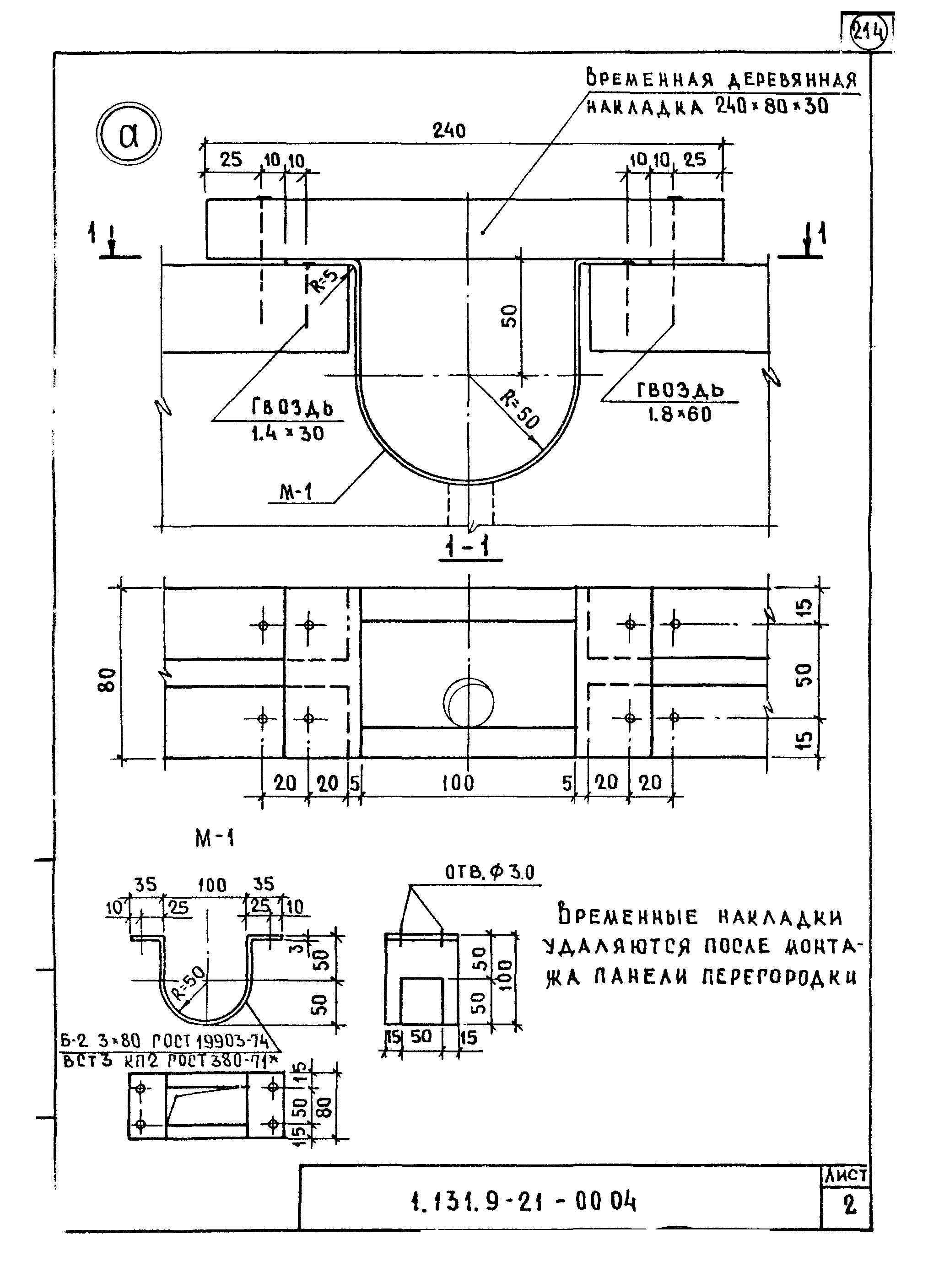 Серия 1.131.9-21