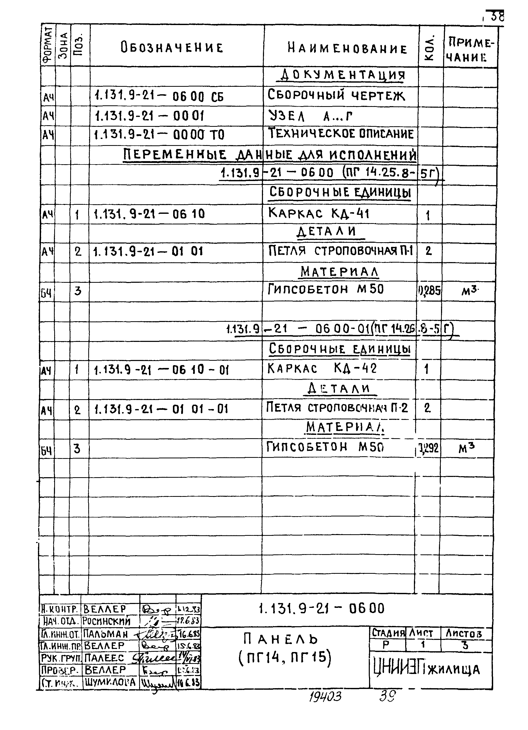 Серия 1.131.9-21