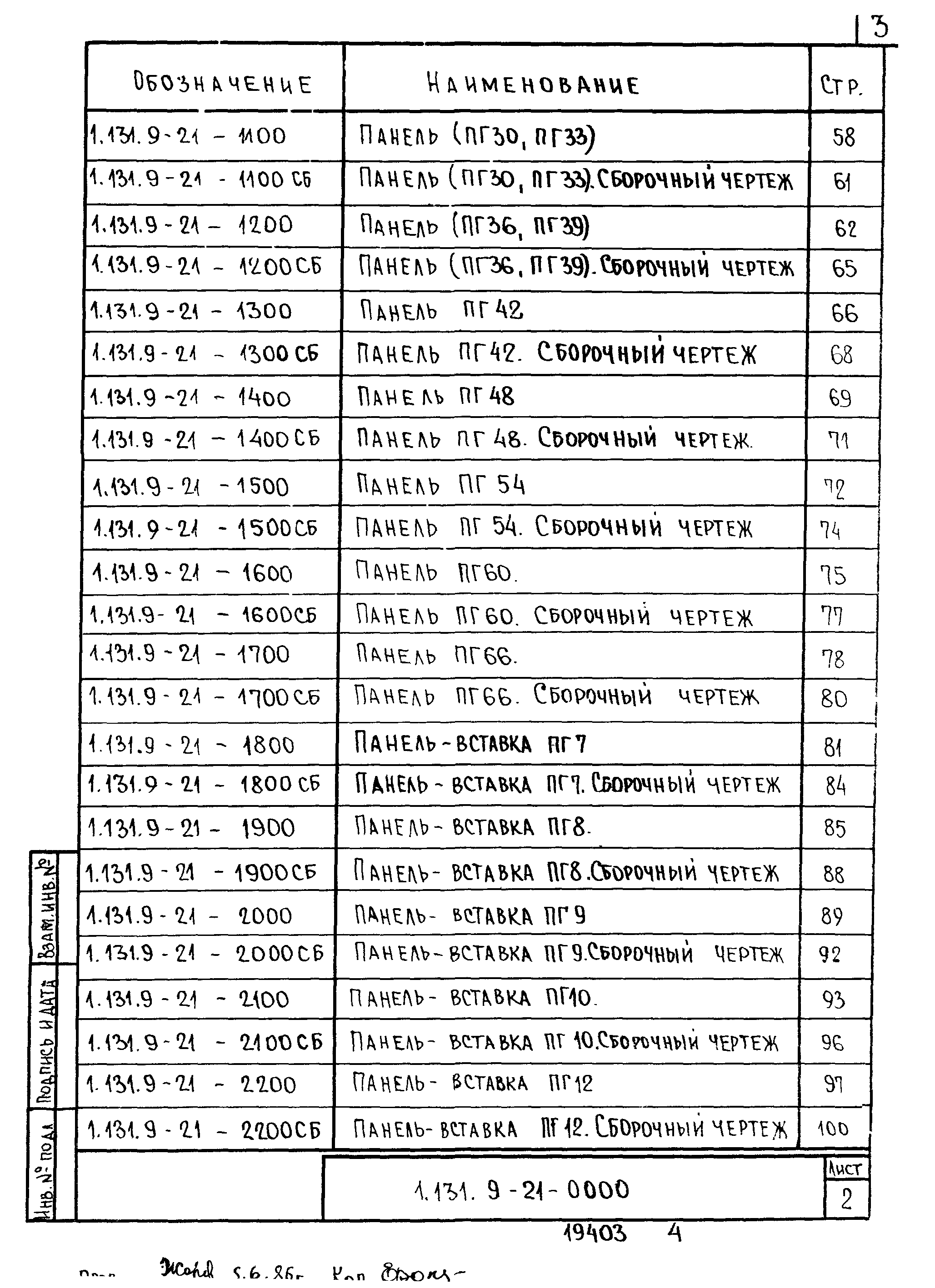 Серия 1.131.9-21