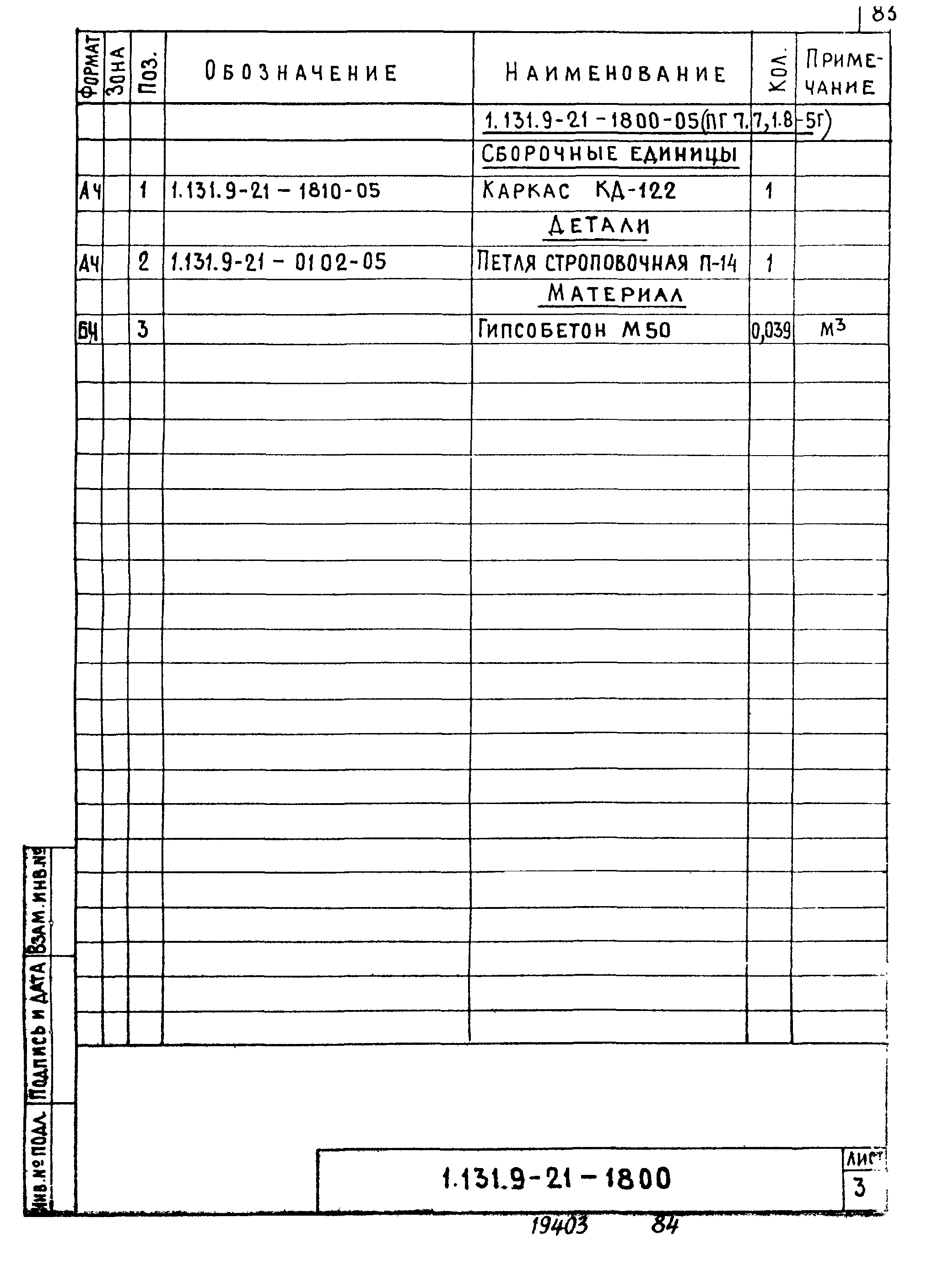Серия 1.131.9-21