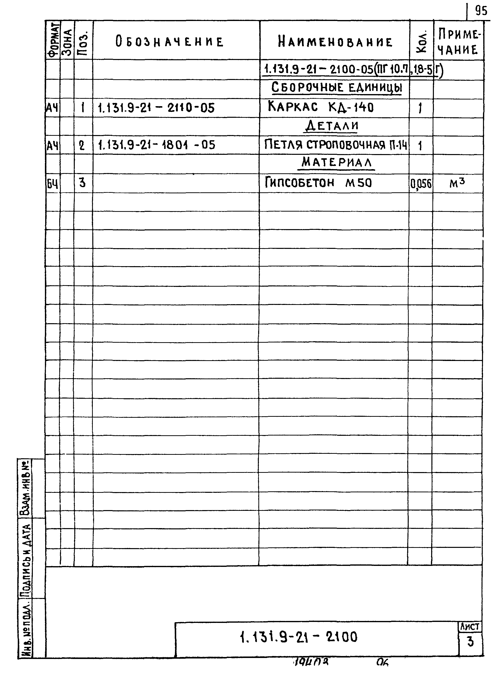 Серия 1.131.9-21