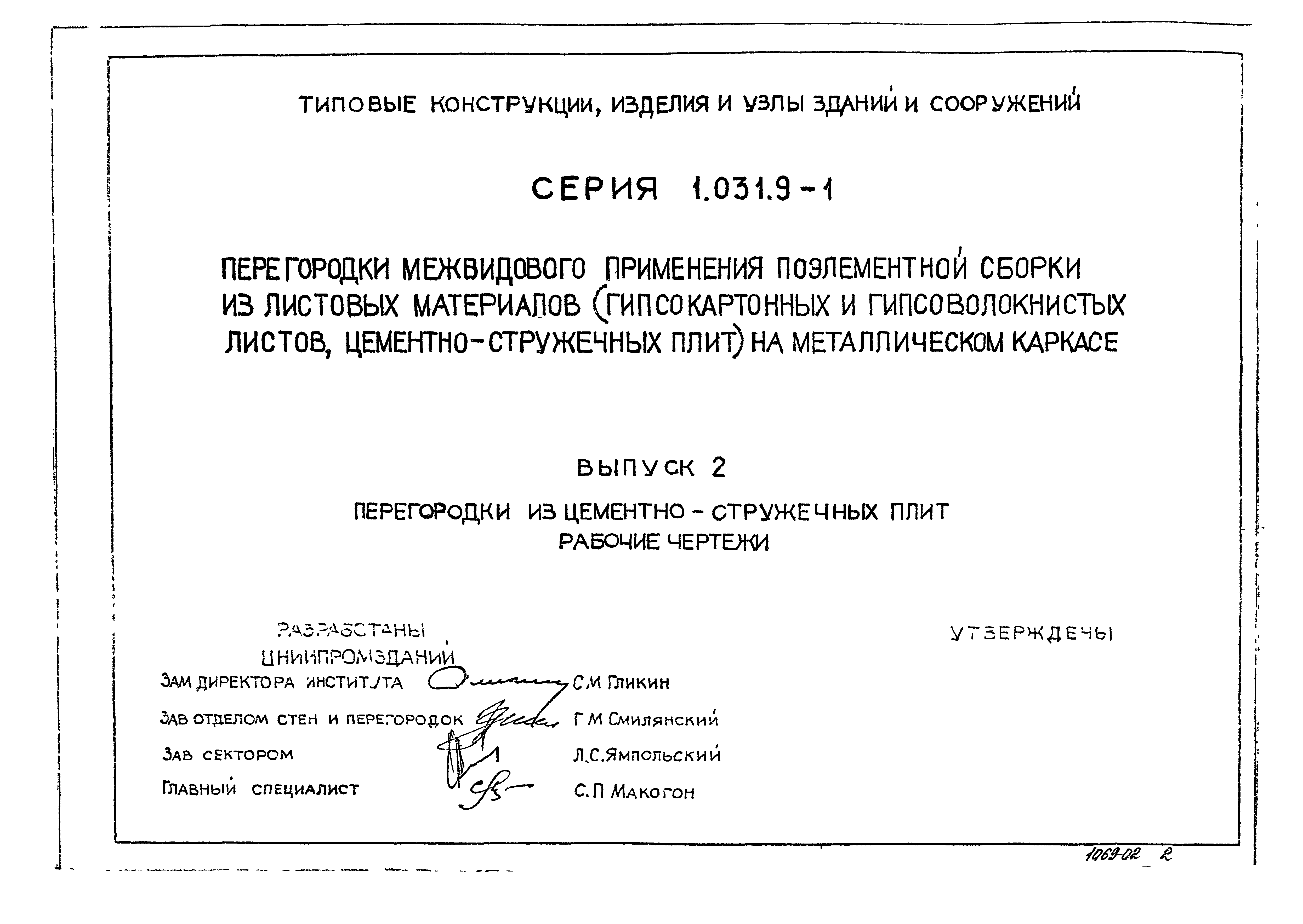 Серия 1.031.9-1