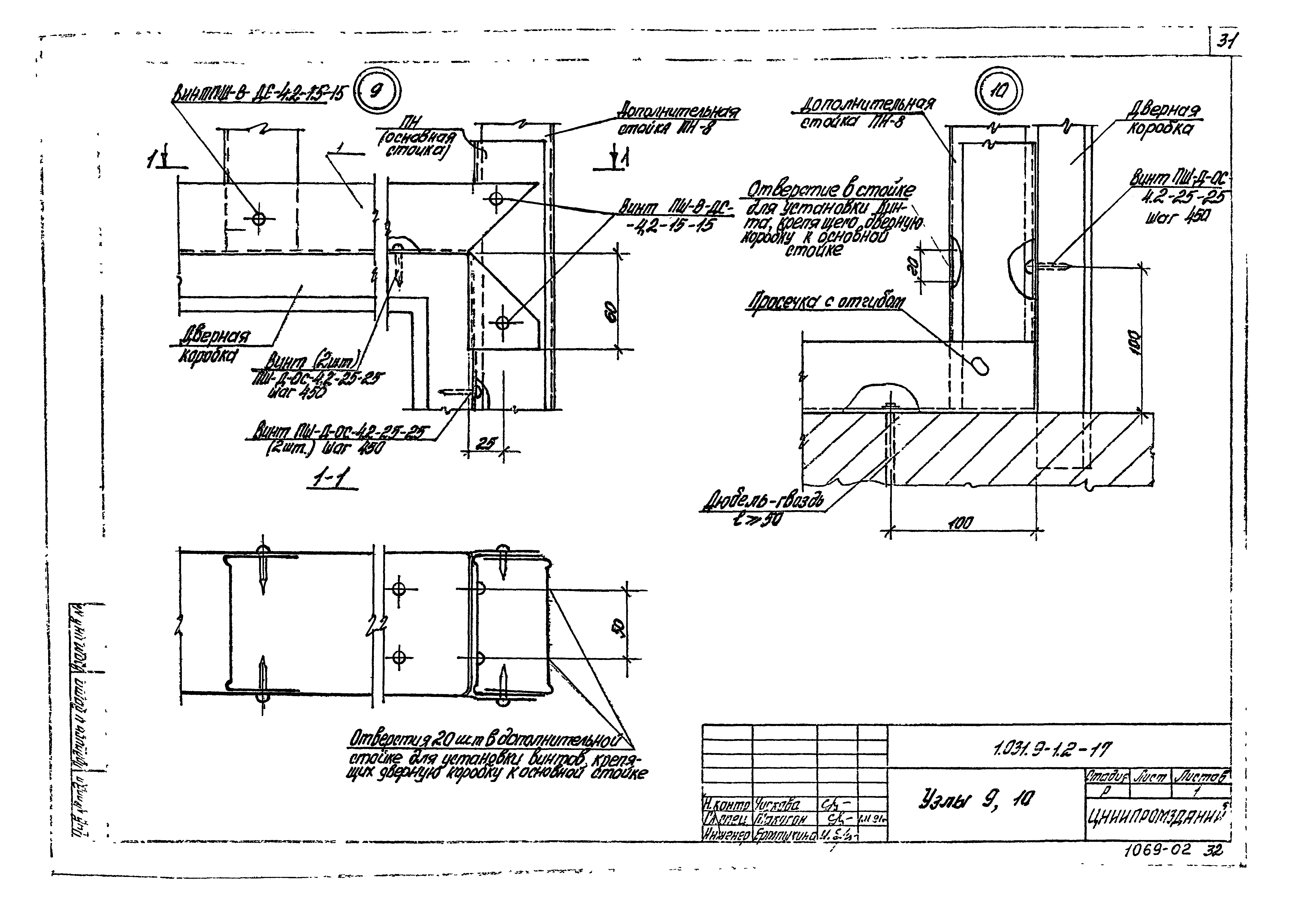 Серия 1.031.9-1