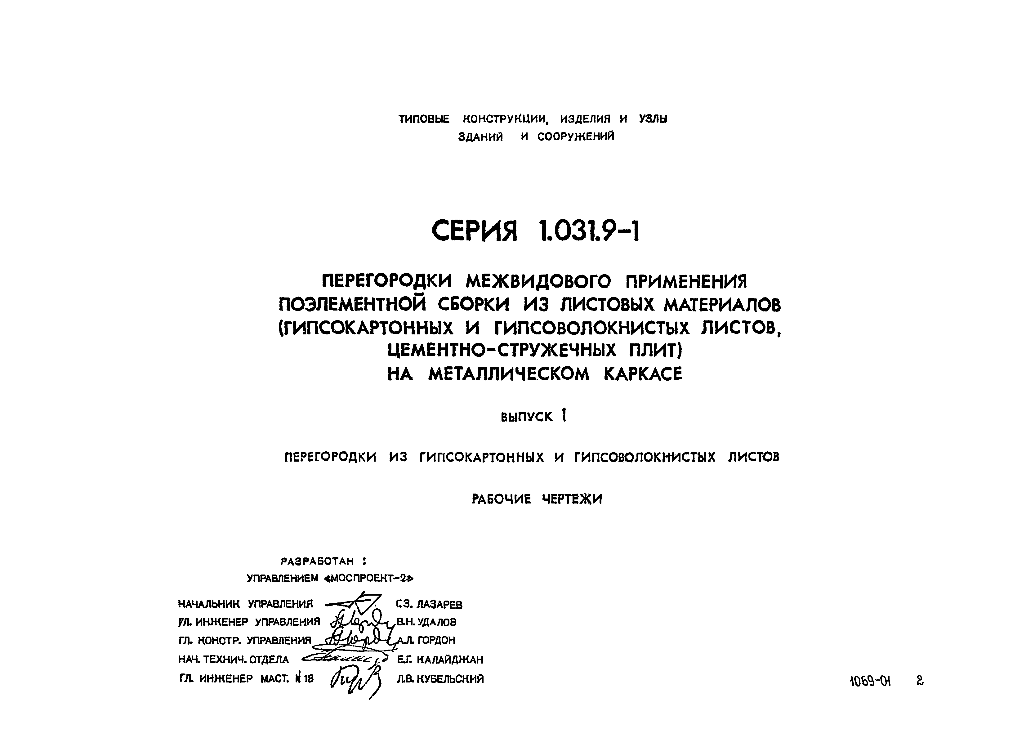 Серия 1.031.9-1