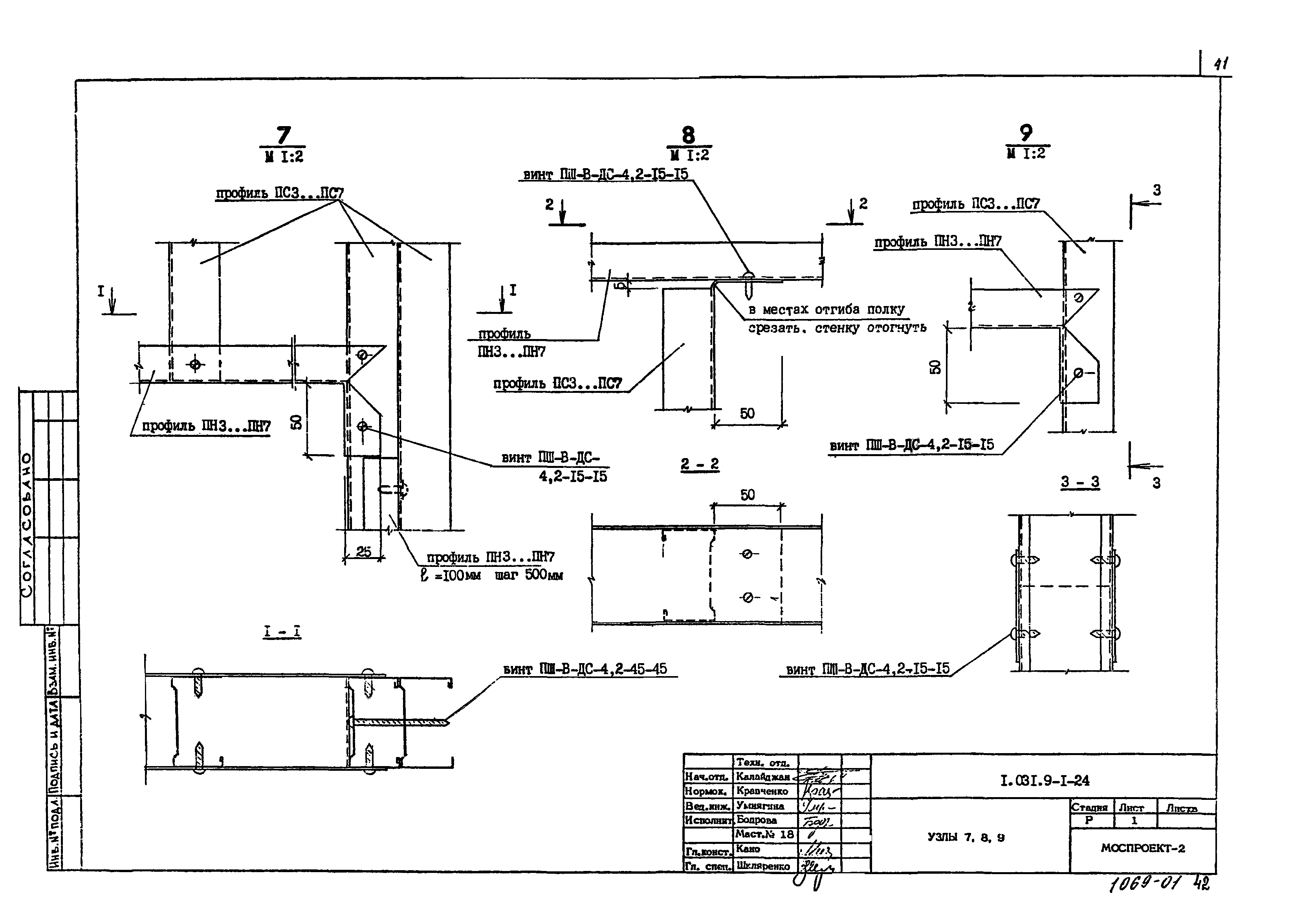 Серия 1.031.9-1