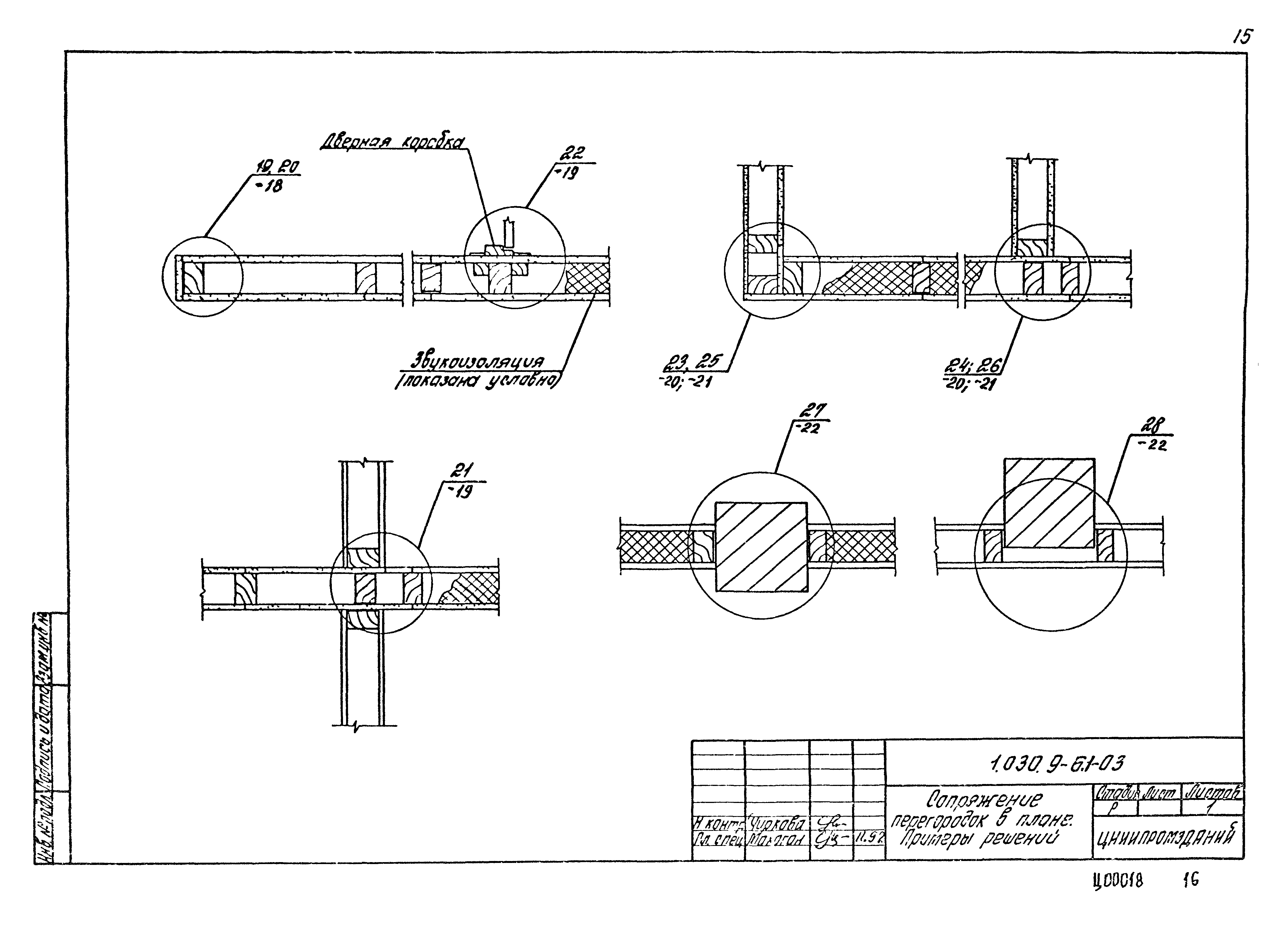 Серия 1.030.9-6