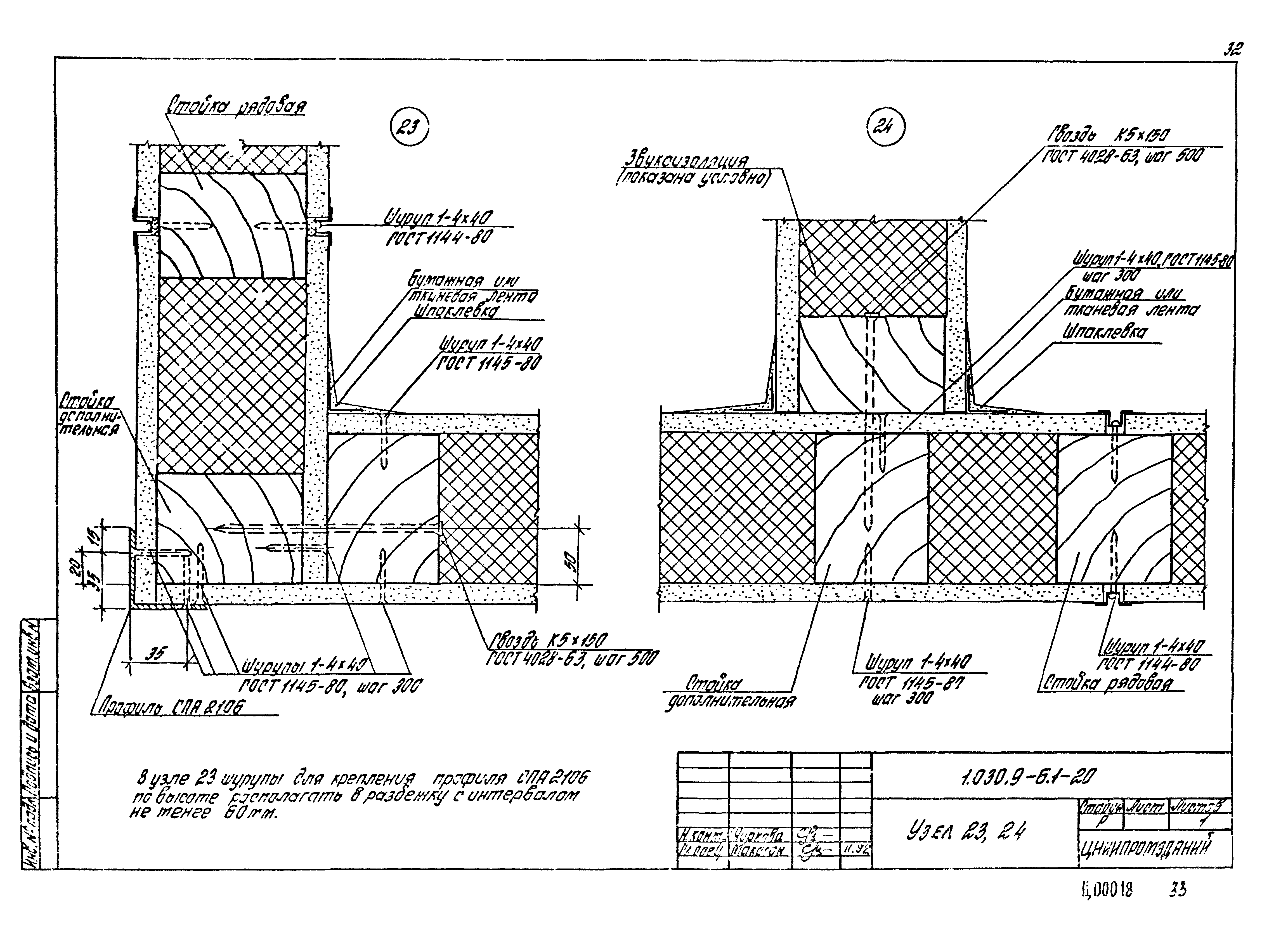 Серия 1.030.9-6