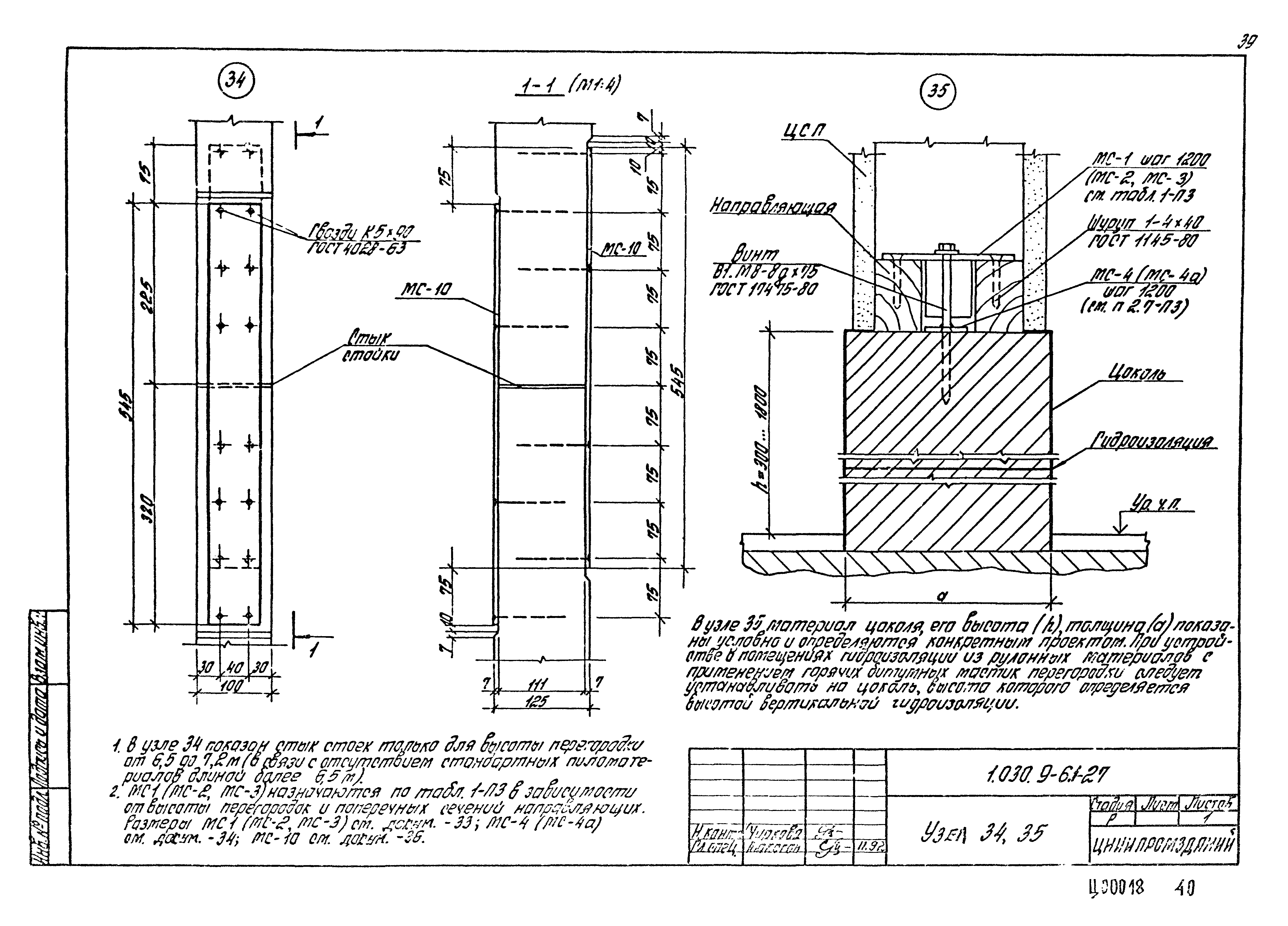 Серия 1.030.9-6