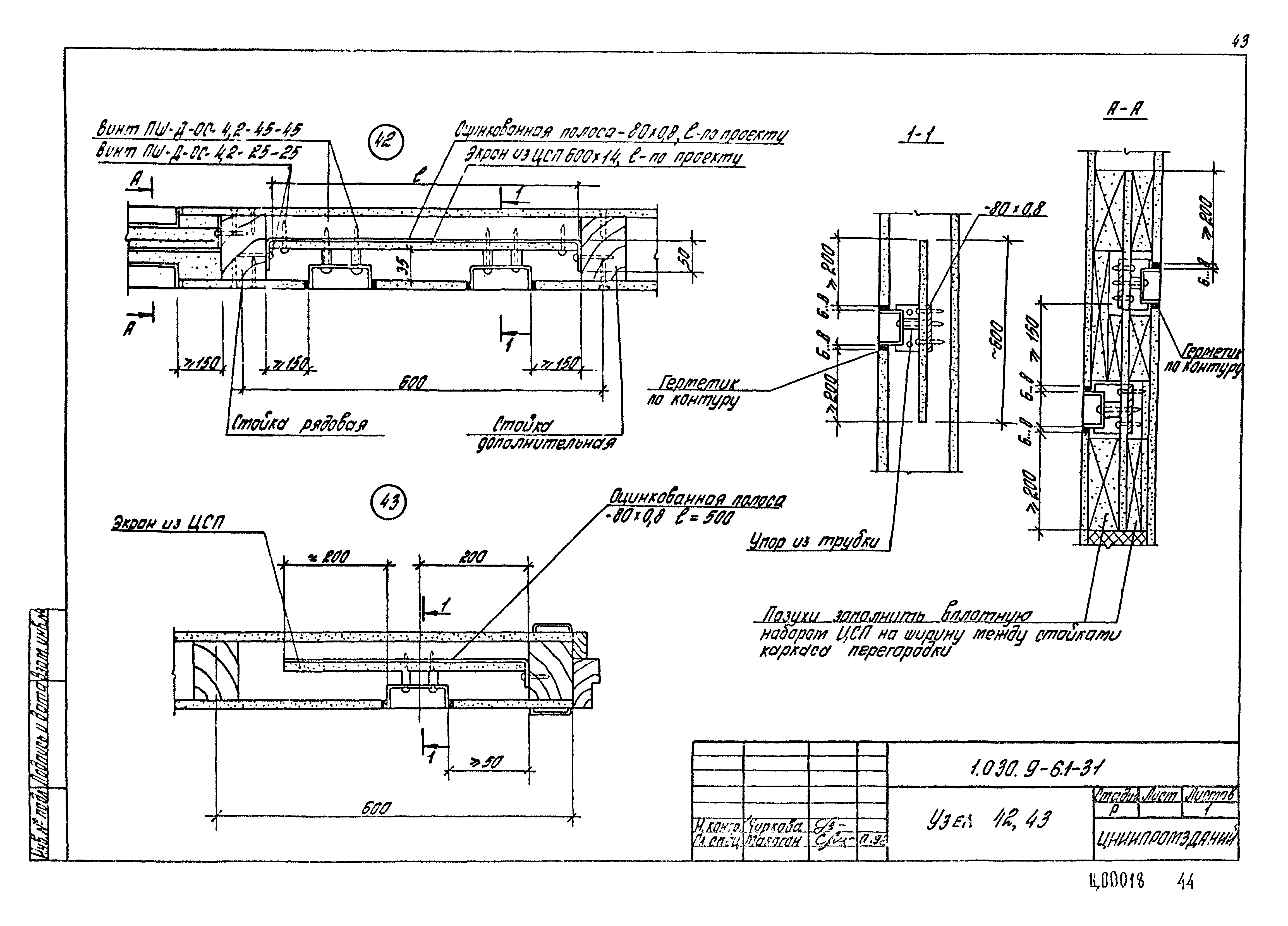 Серия 1.030.9-6