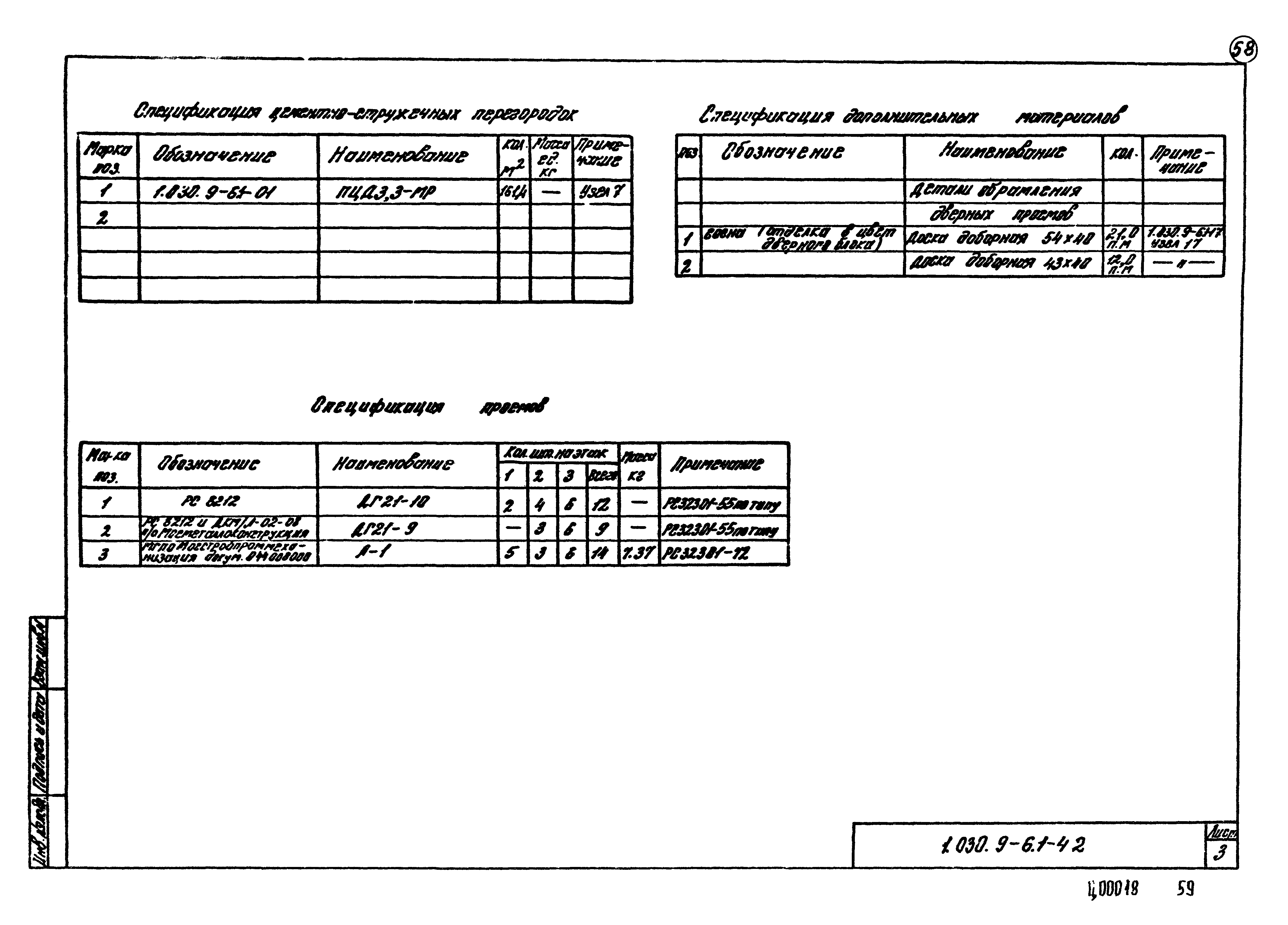 Серия 1.030.9-6