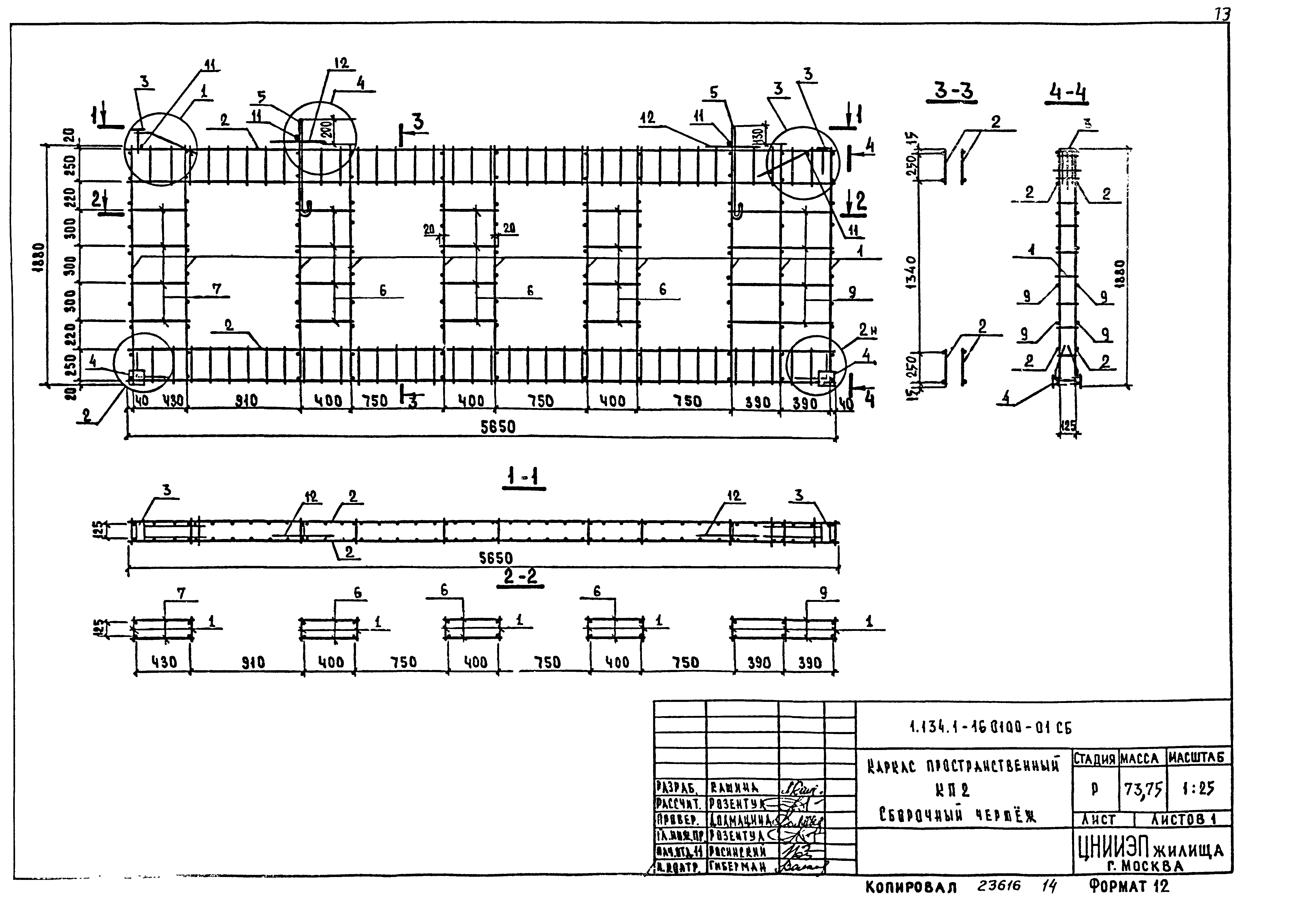 Серия 1.134.1-16