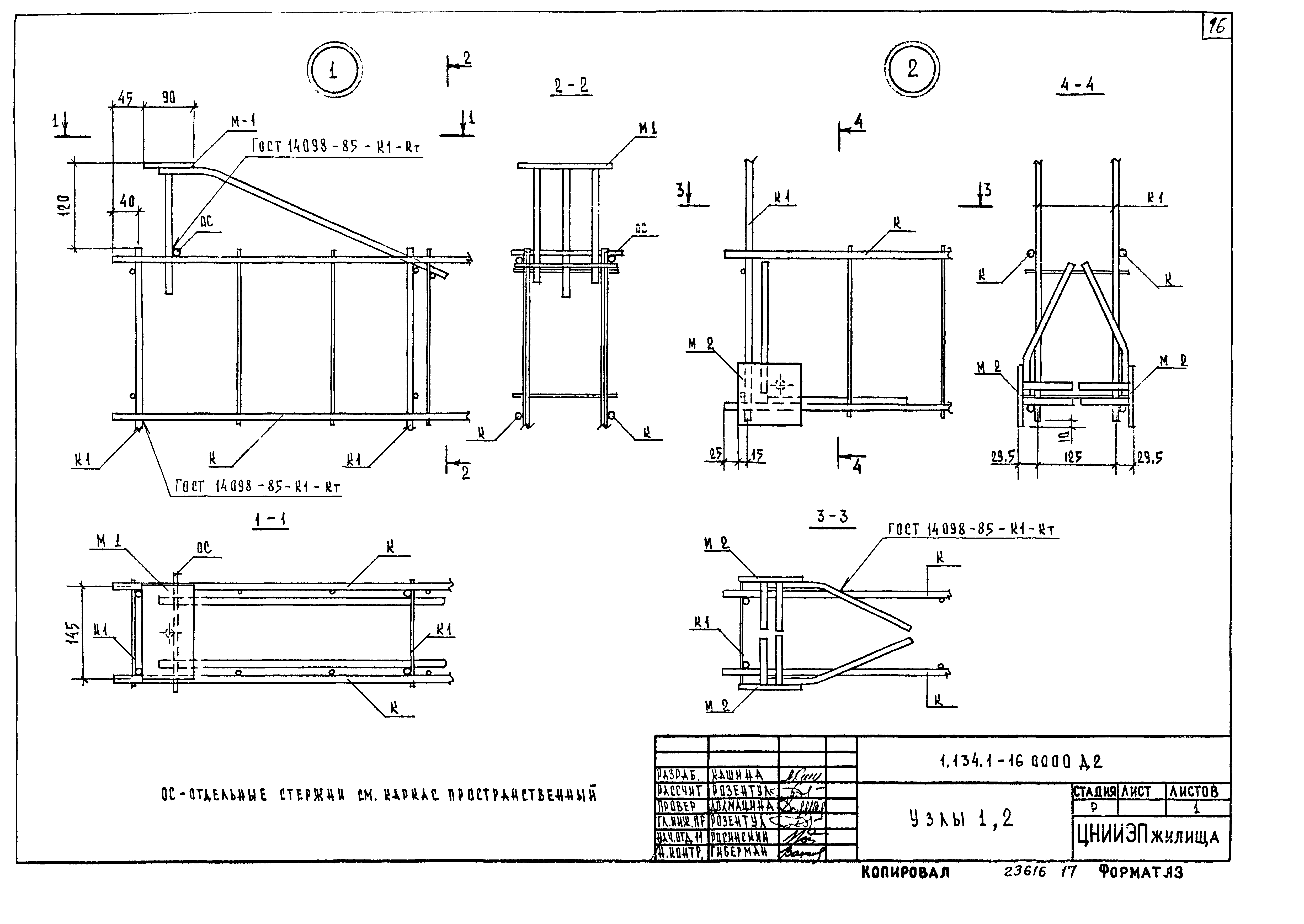 Серия 1.134.1-16