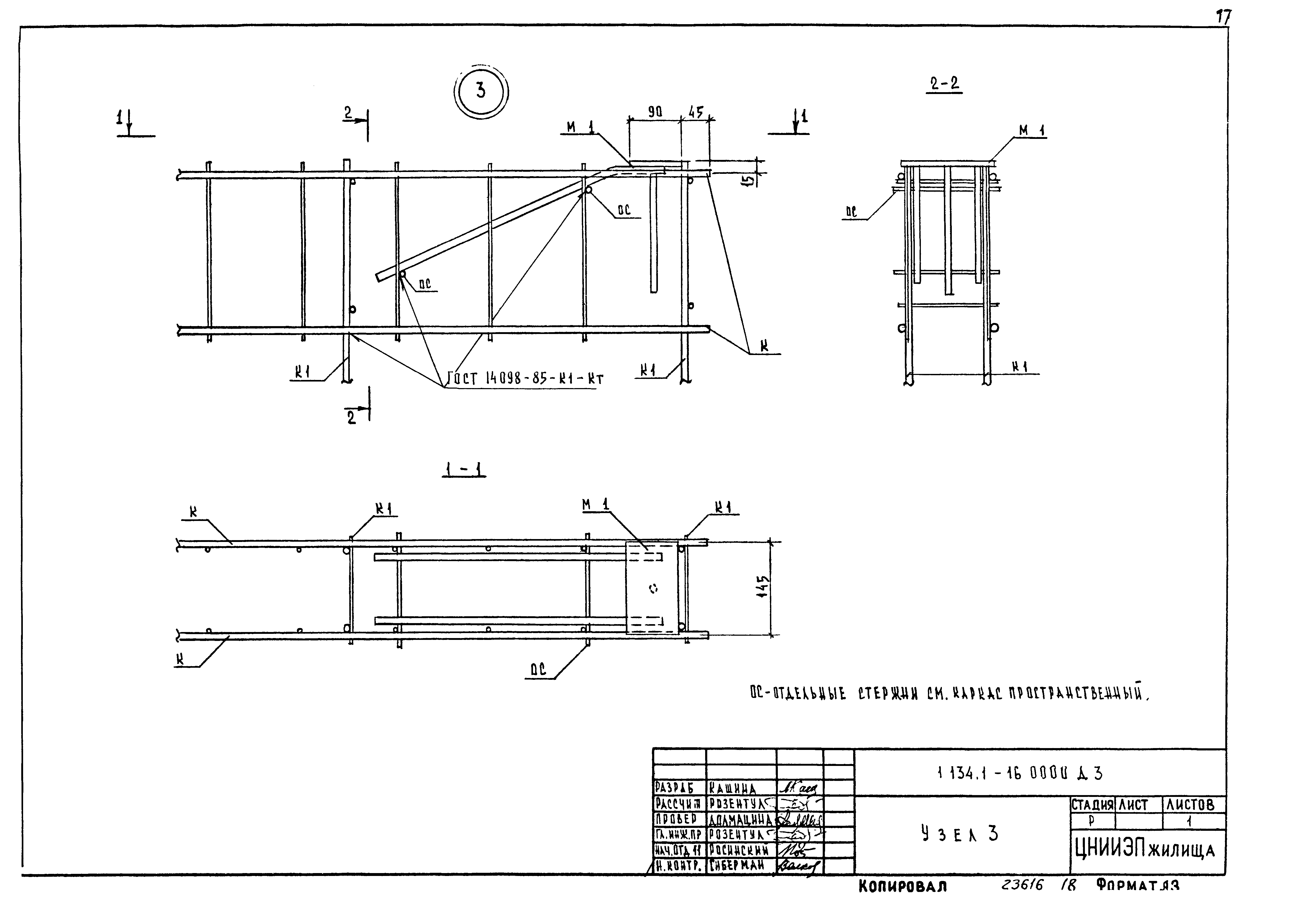 Серия 1.134.1-16
