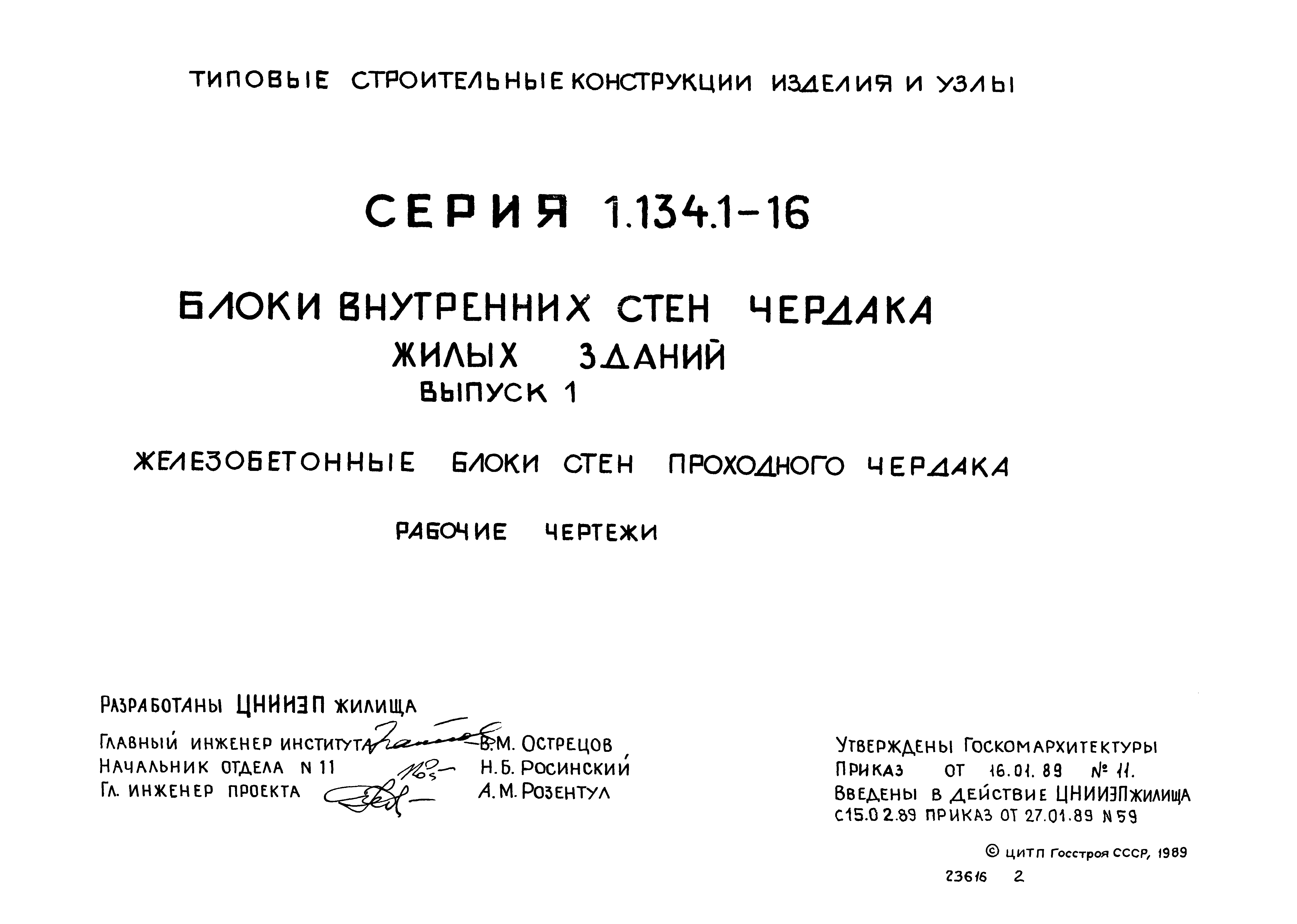 Серия 1.134.1-16