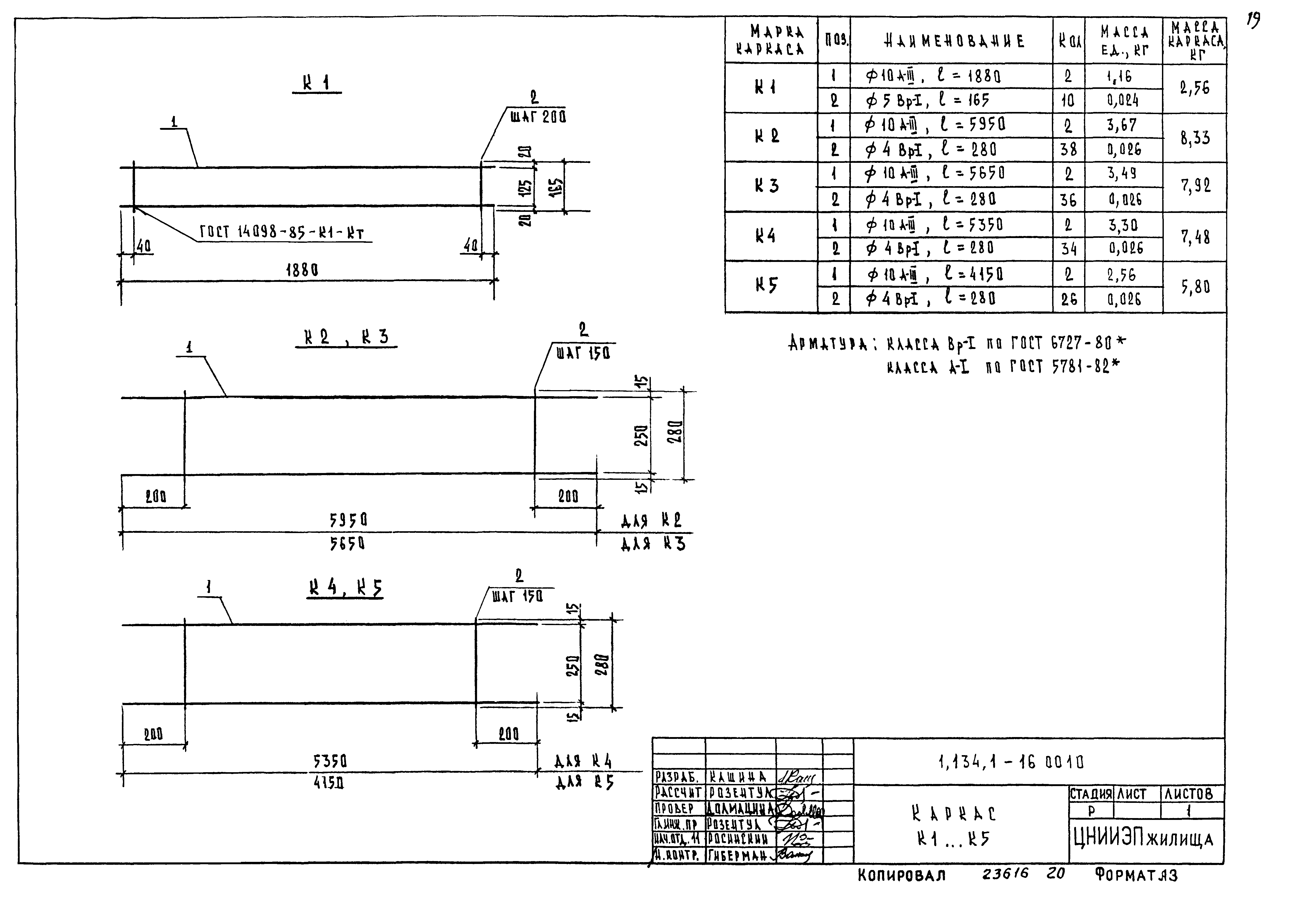 Серия 1.134.1-16