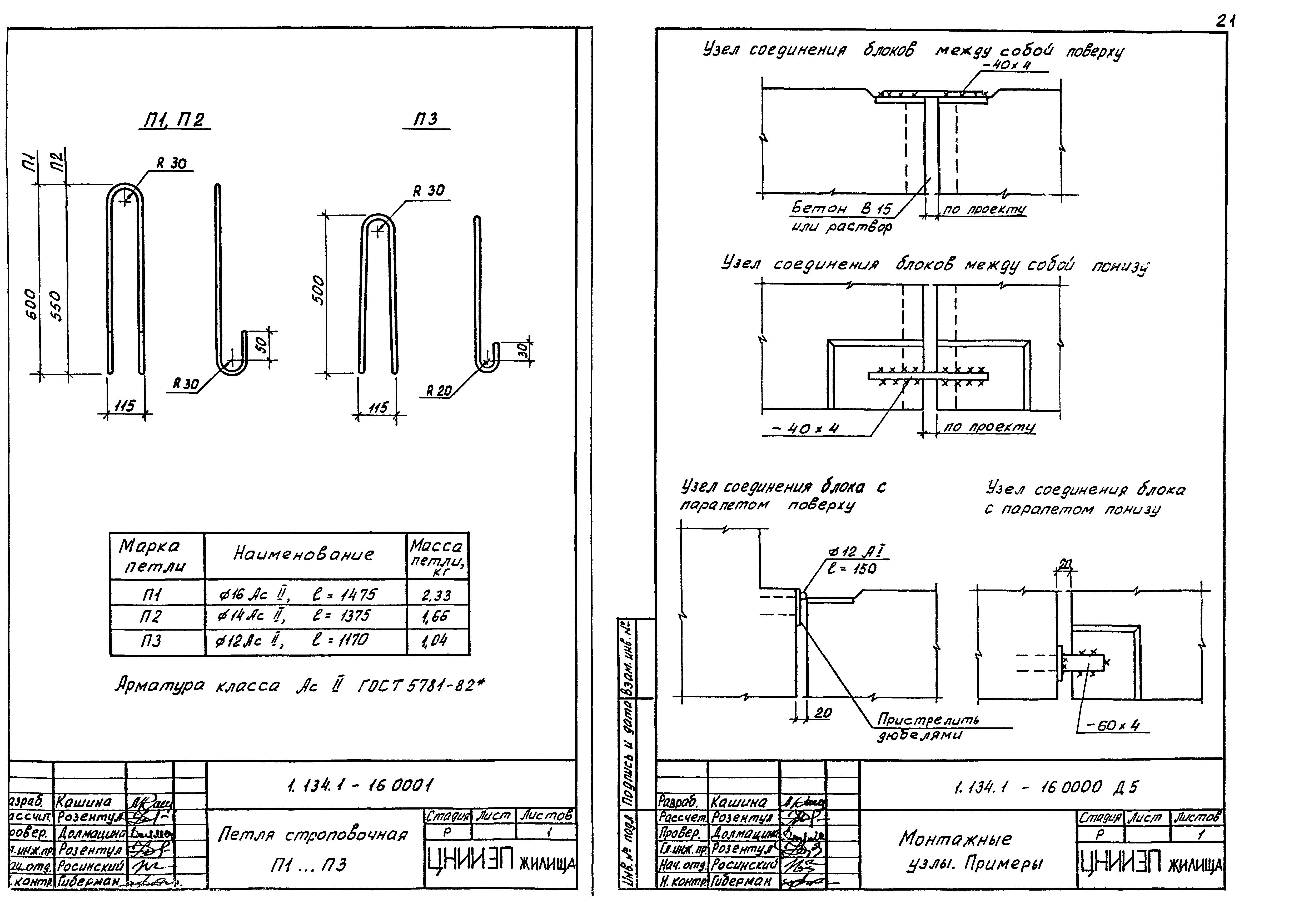Серия 1.134.1-16