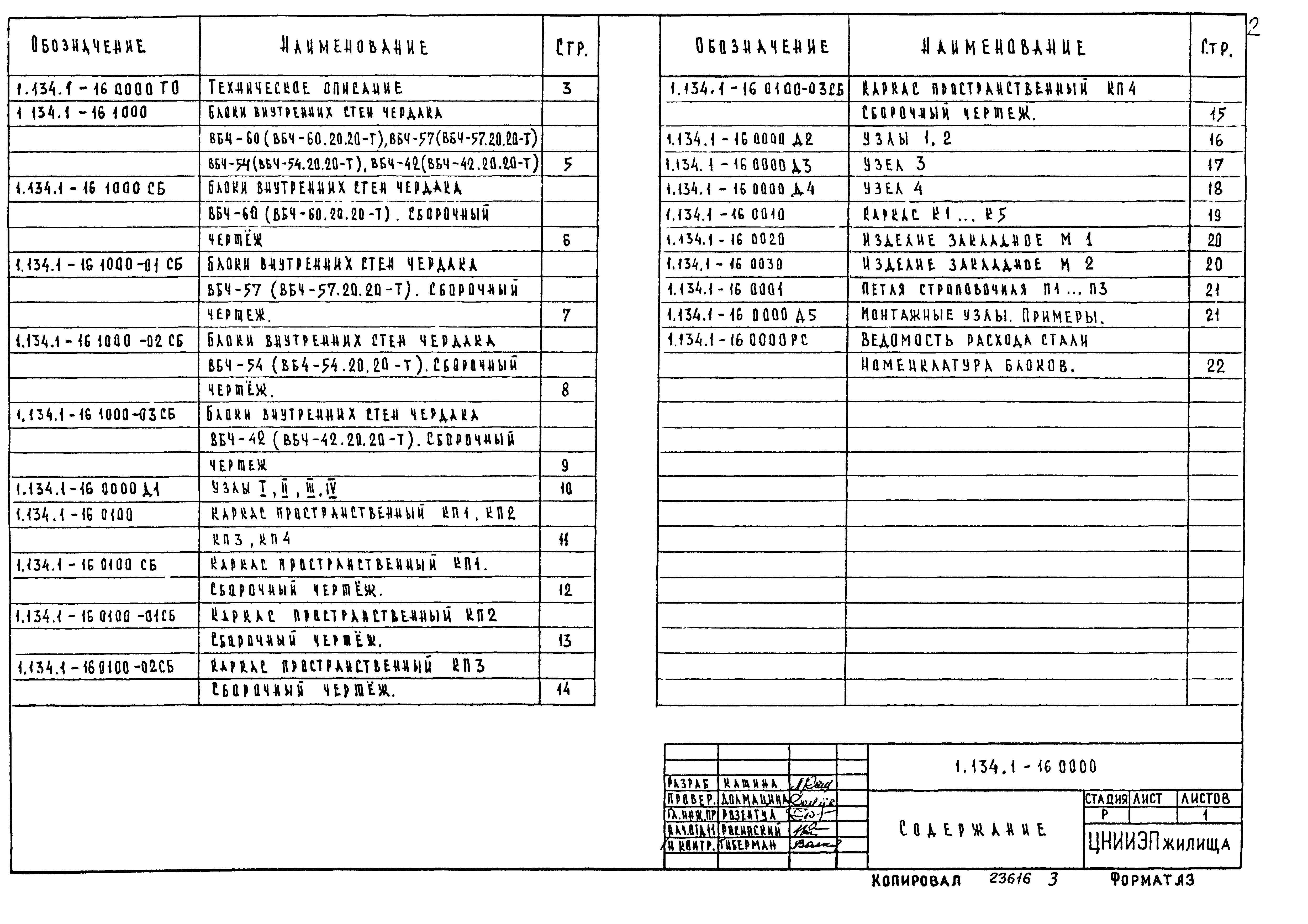 Серия 1.134.1-16