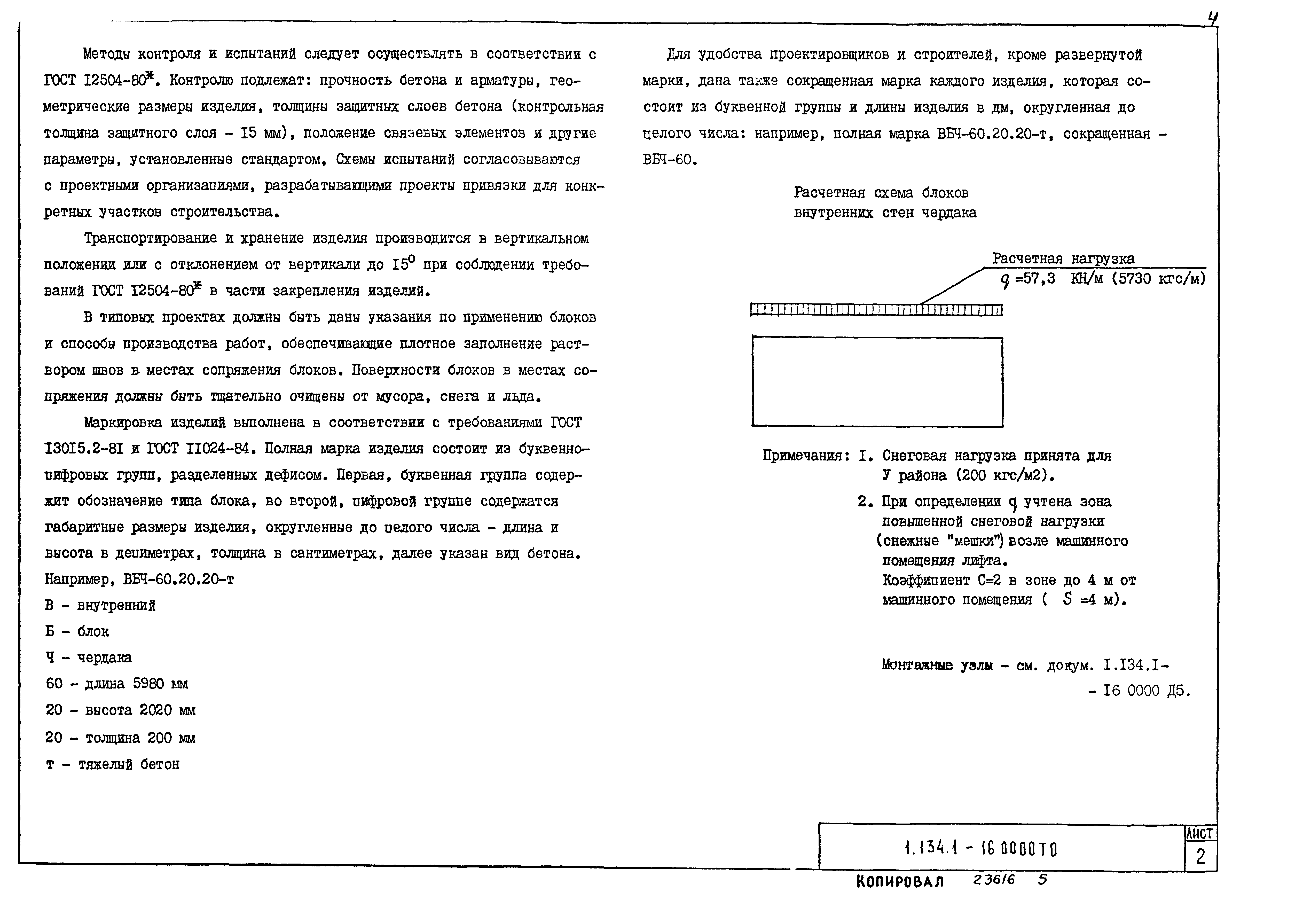 Серия 1.134.1-16