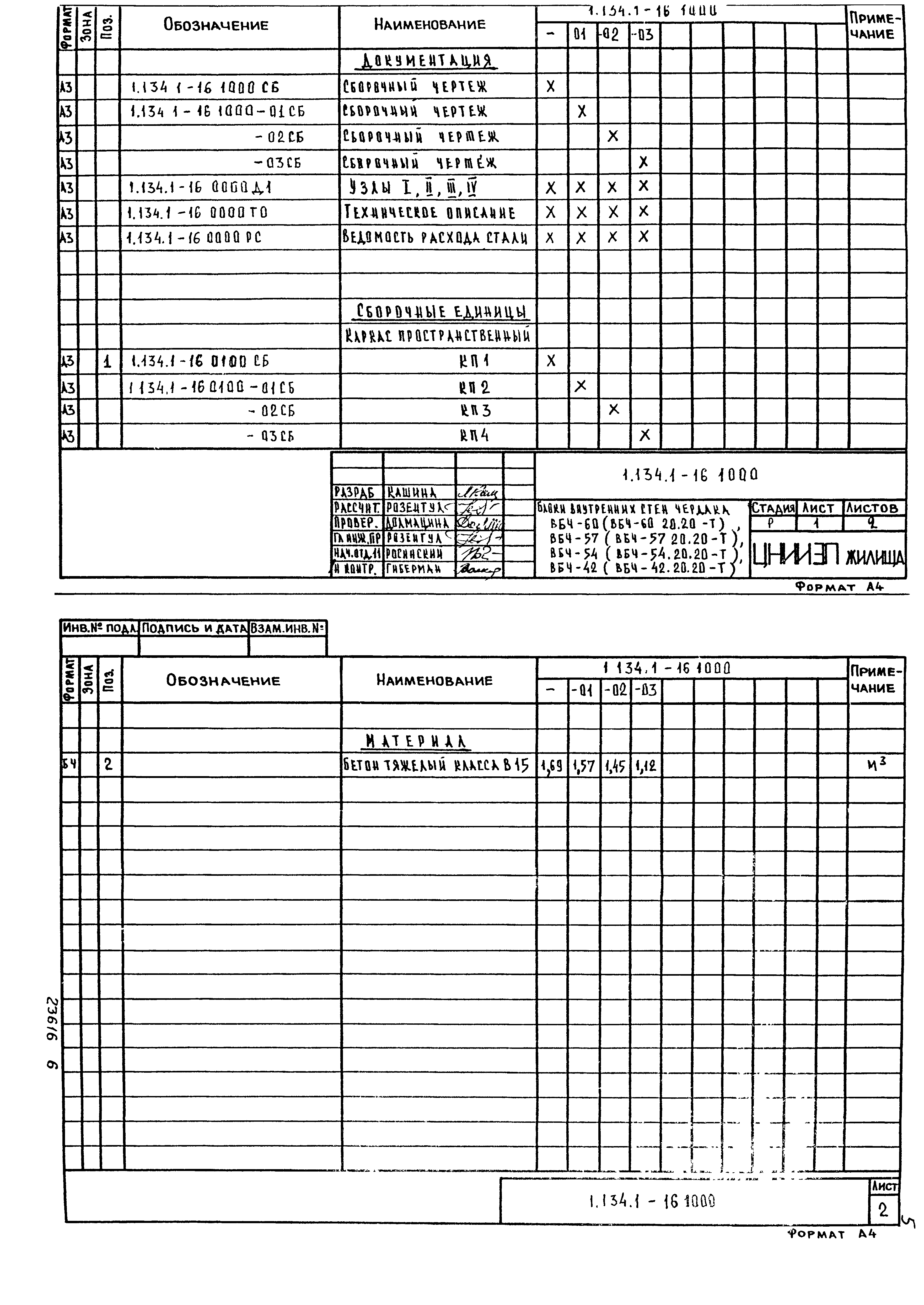 Серия 1.134.1-16