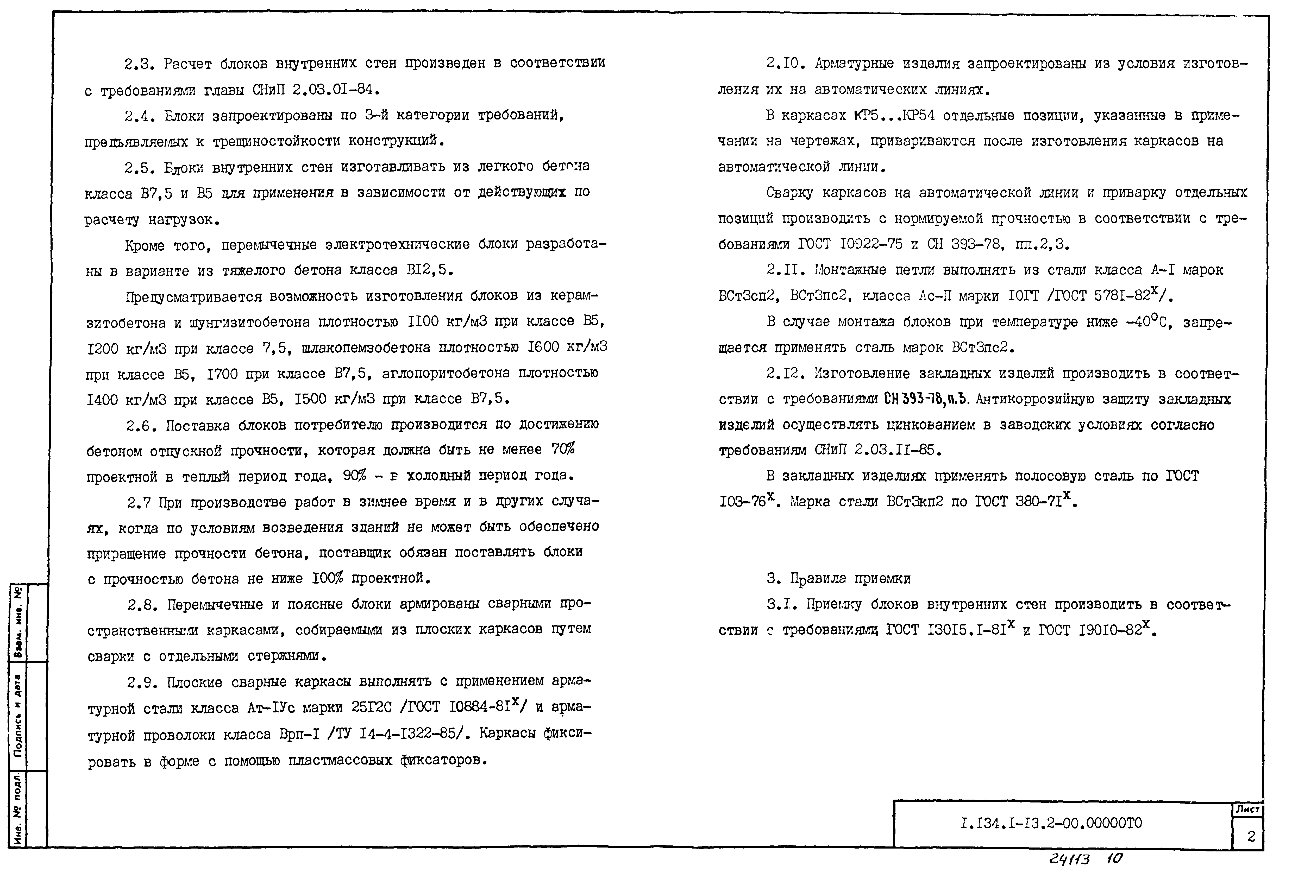 Серия 1.134.1-13