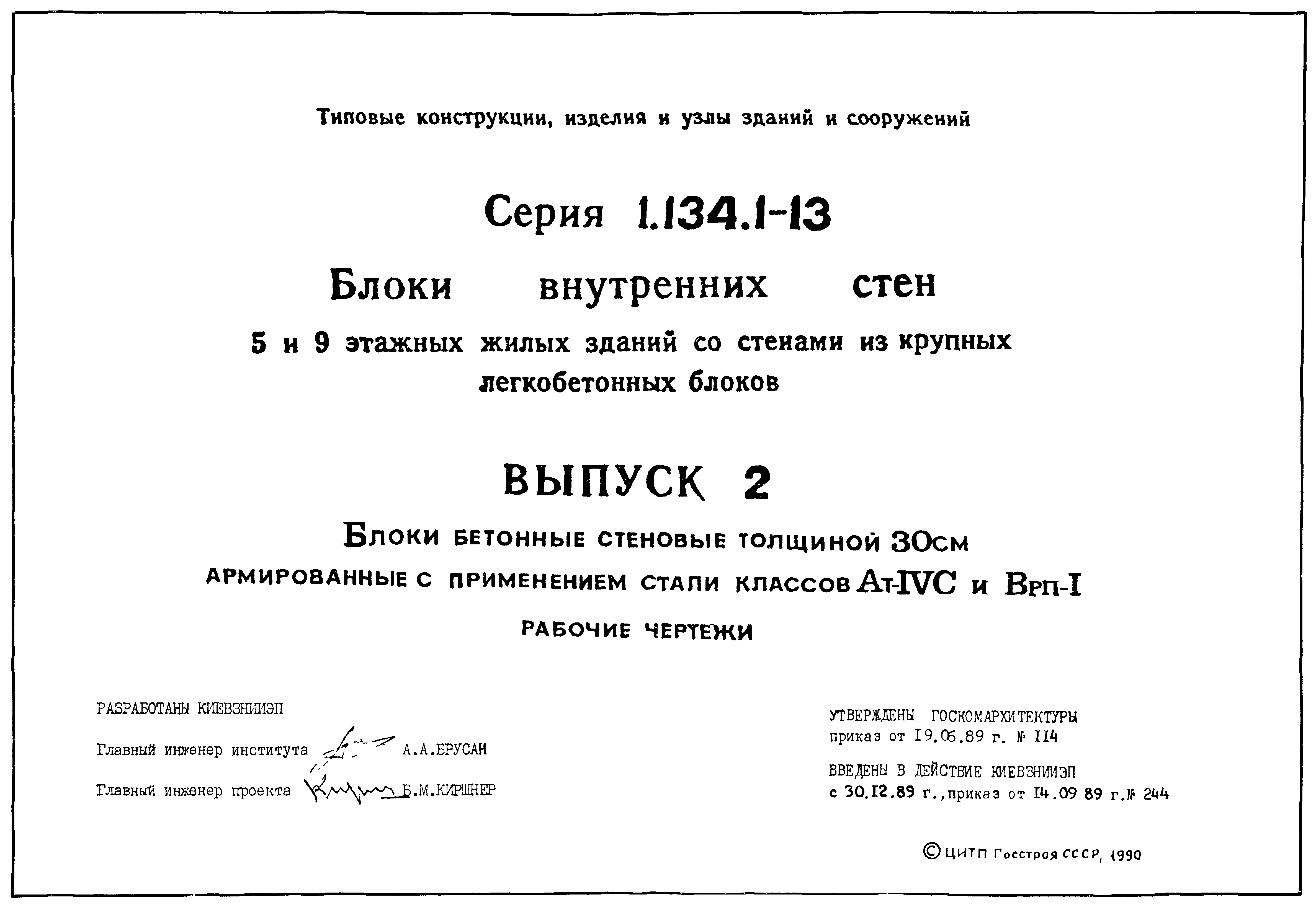 Серия 1.134.1-13