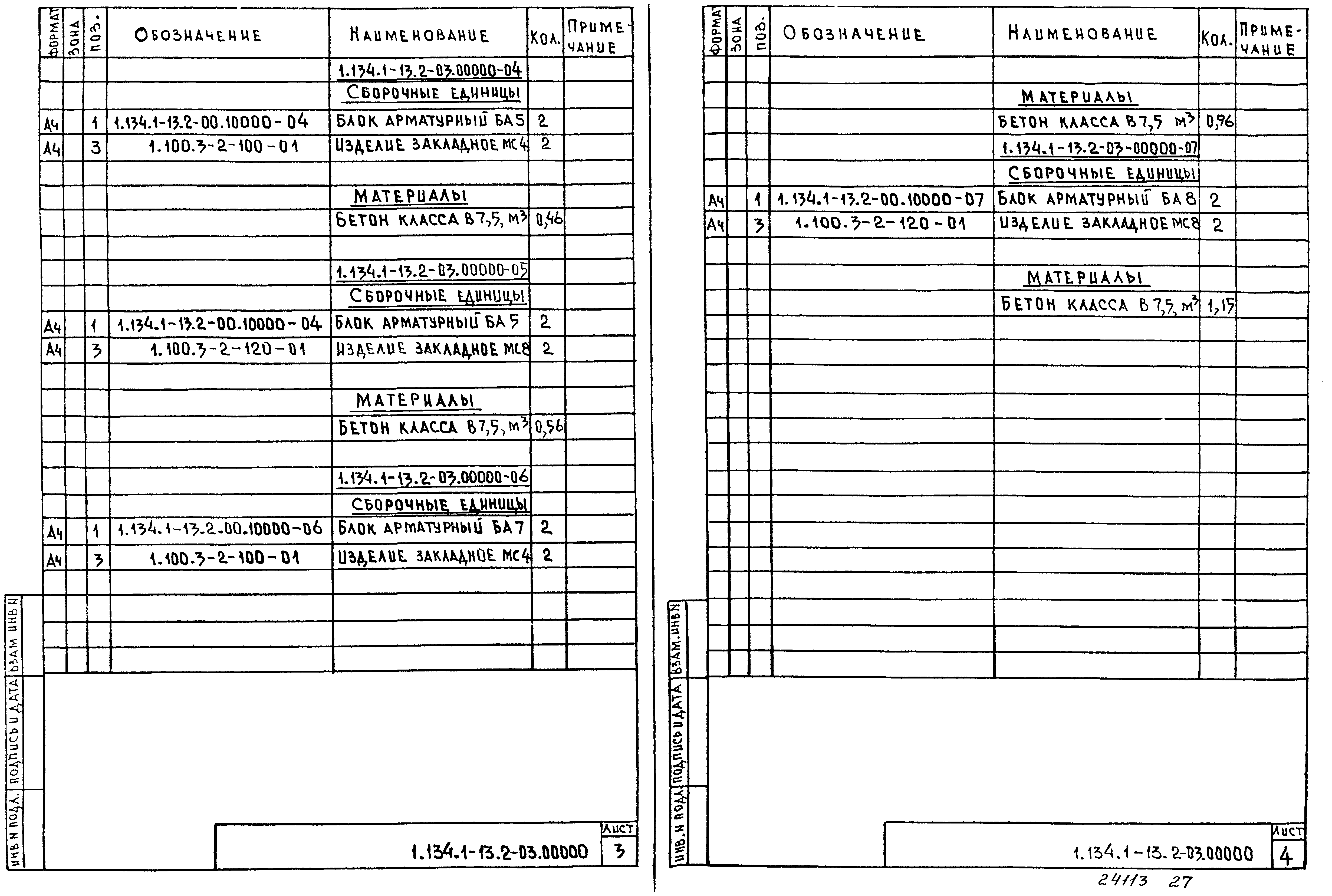 Серия 1.134.1-13