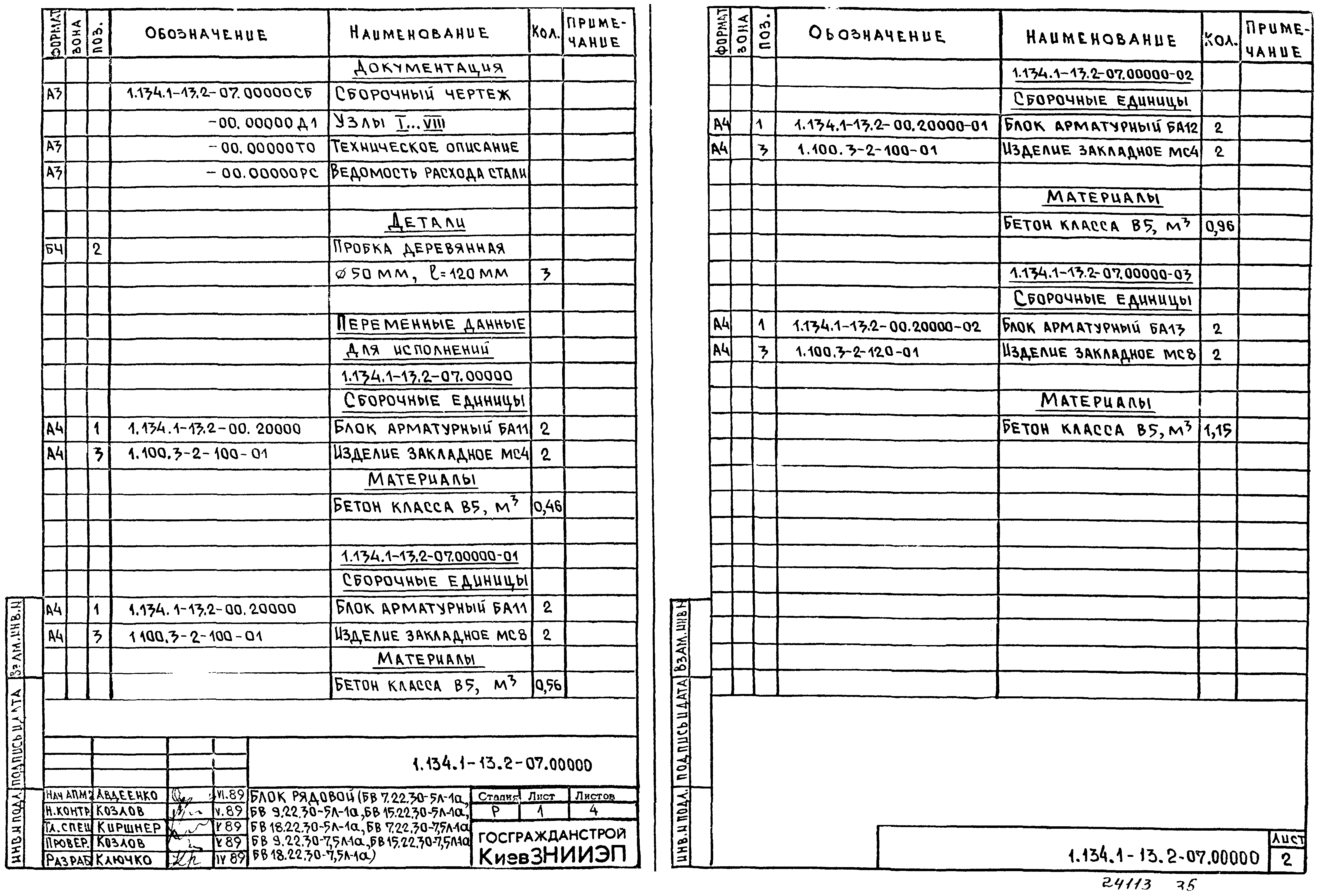 Серия 1.134.1-13