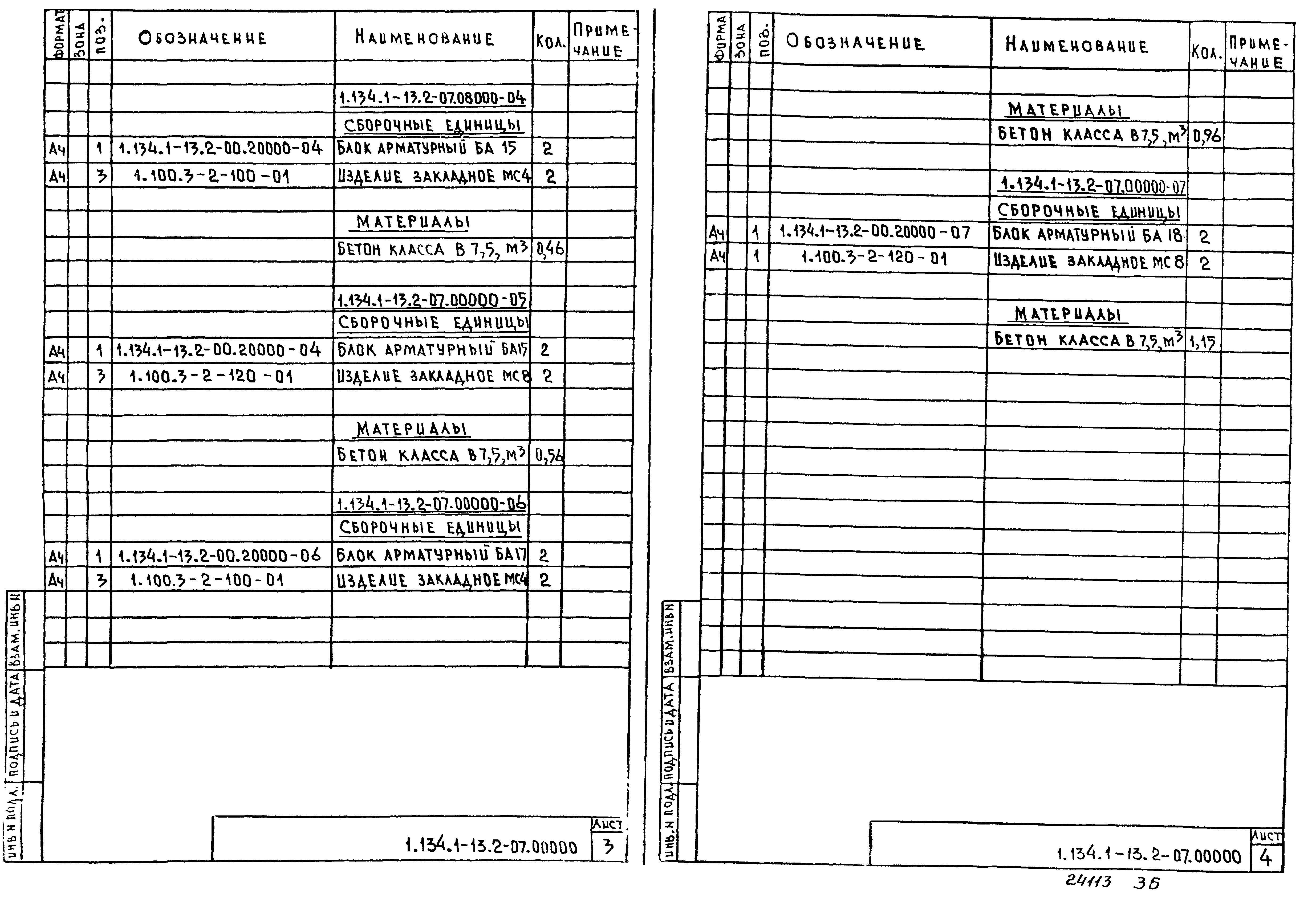 Серия 1.134.1-13