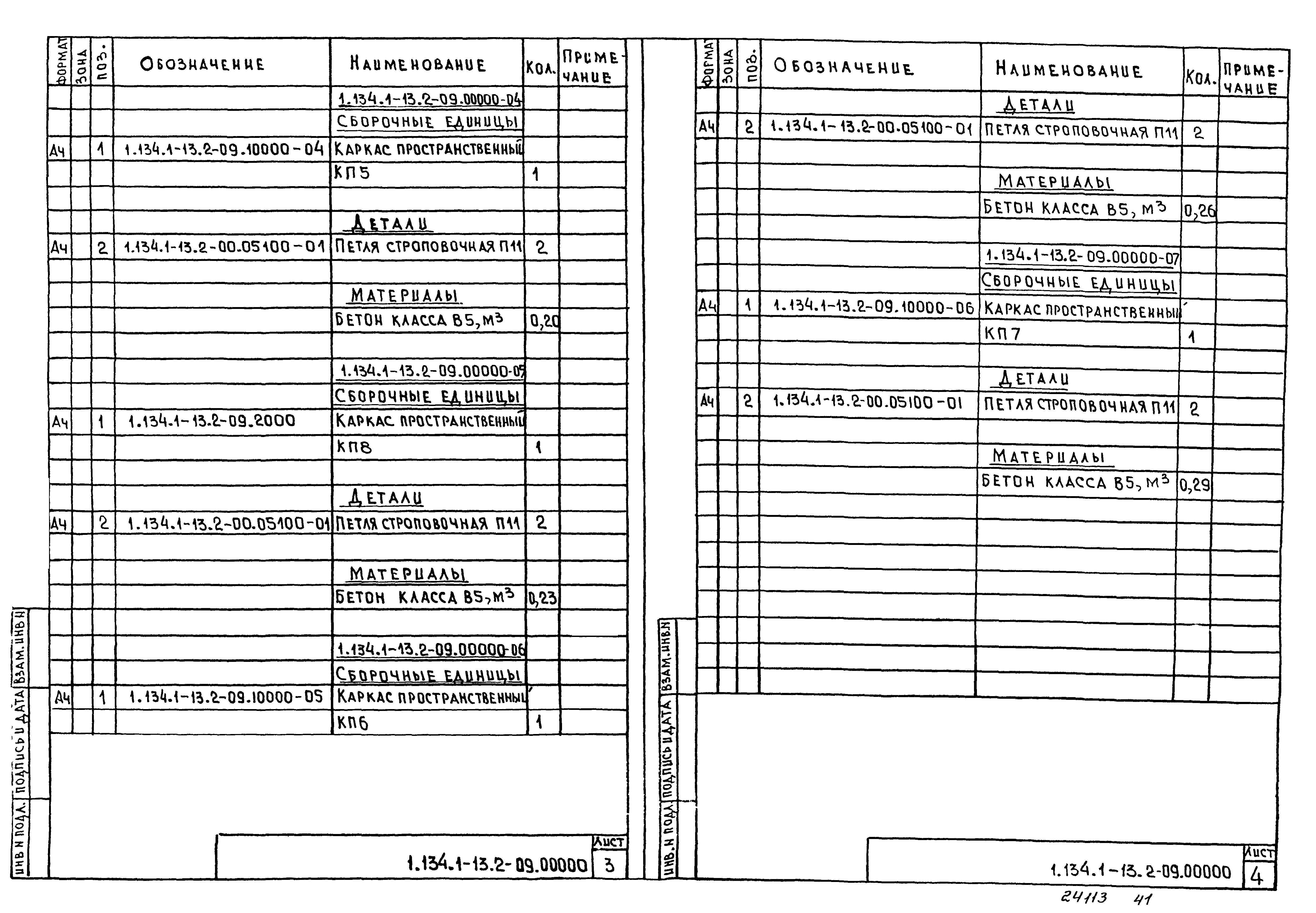 Серия 1.134.1-13