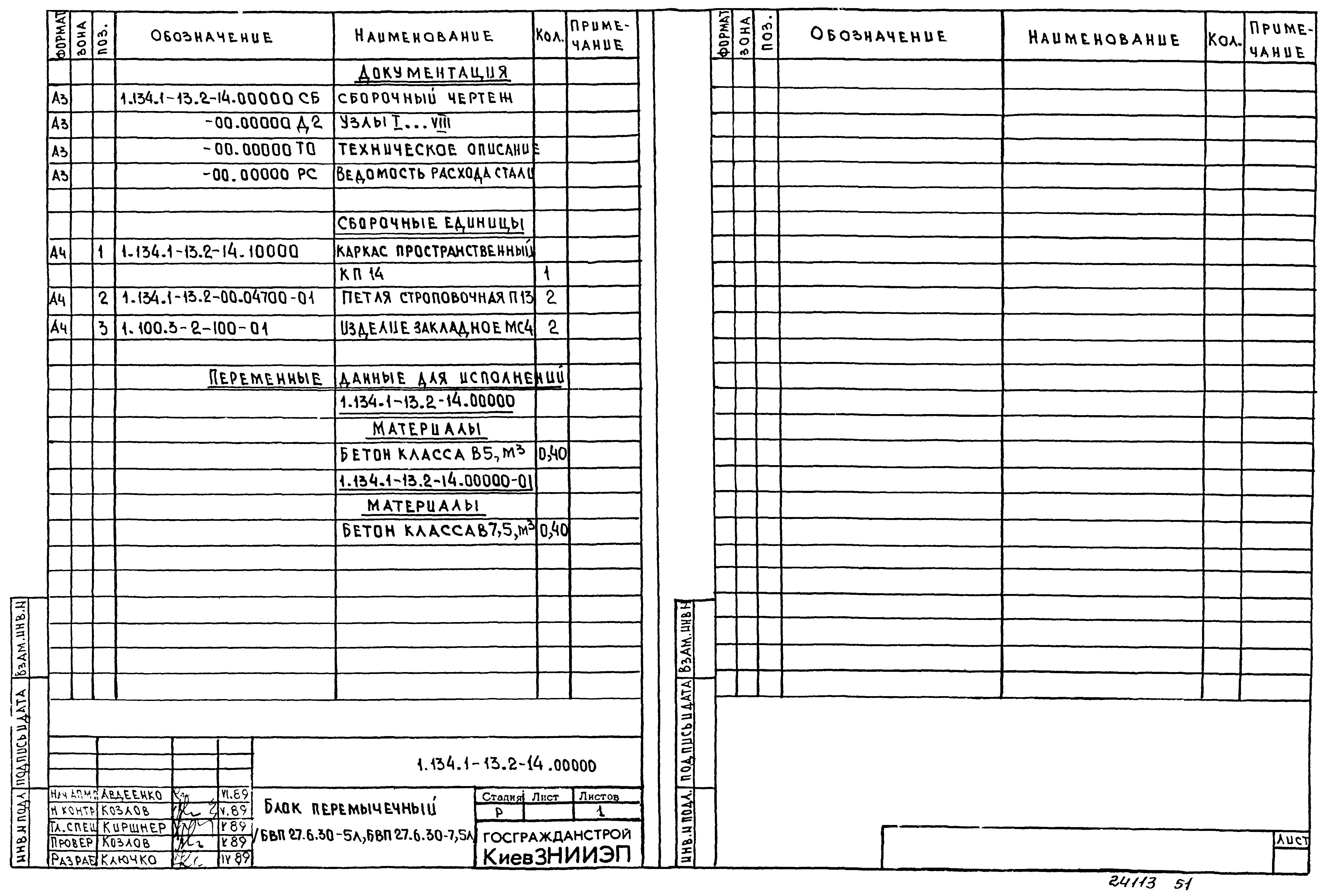 Серия 1.134.1-13