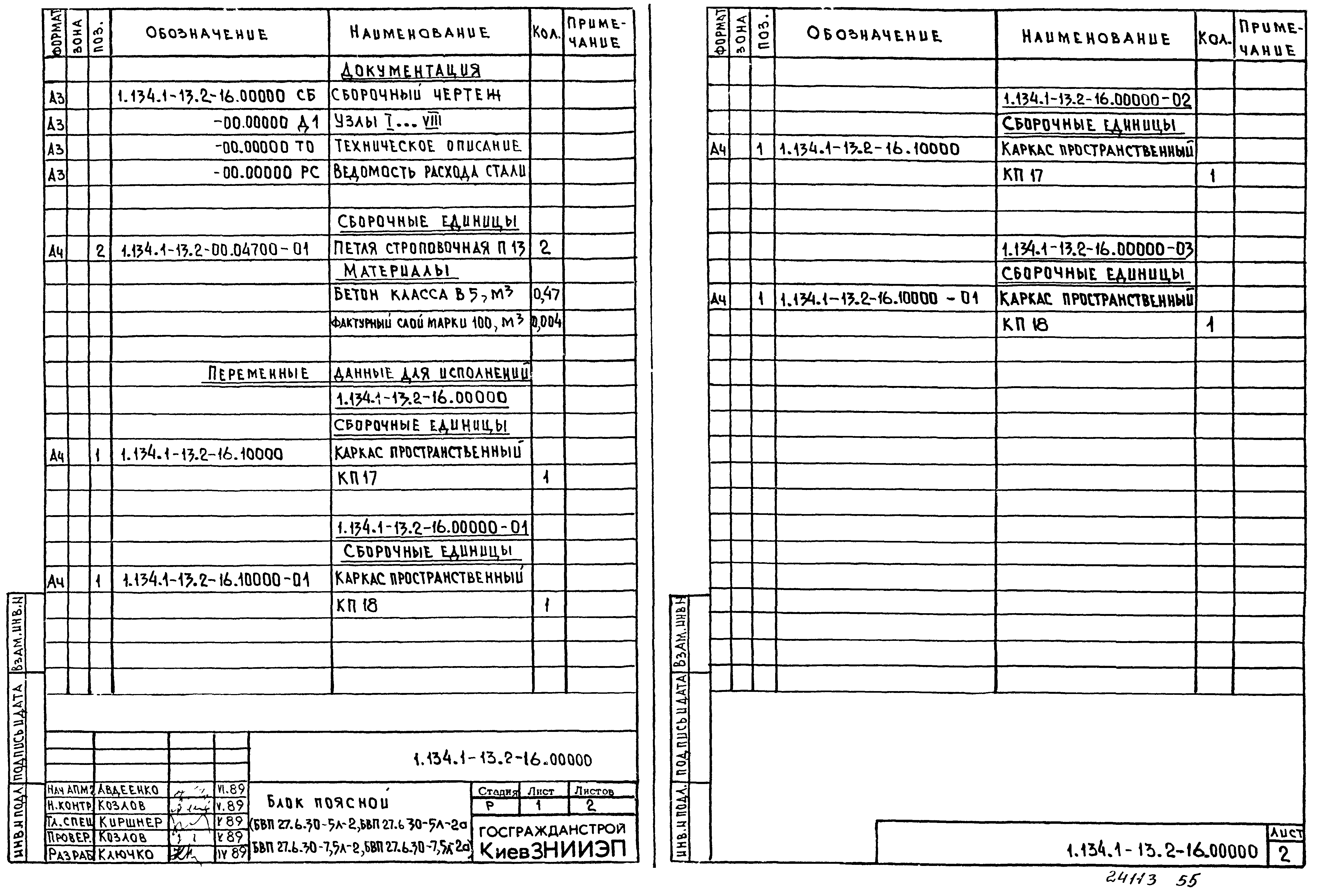 Серия 1.134.1-13