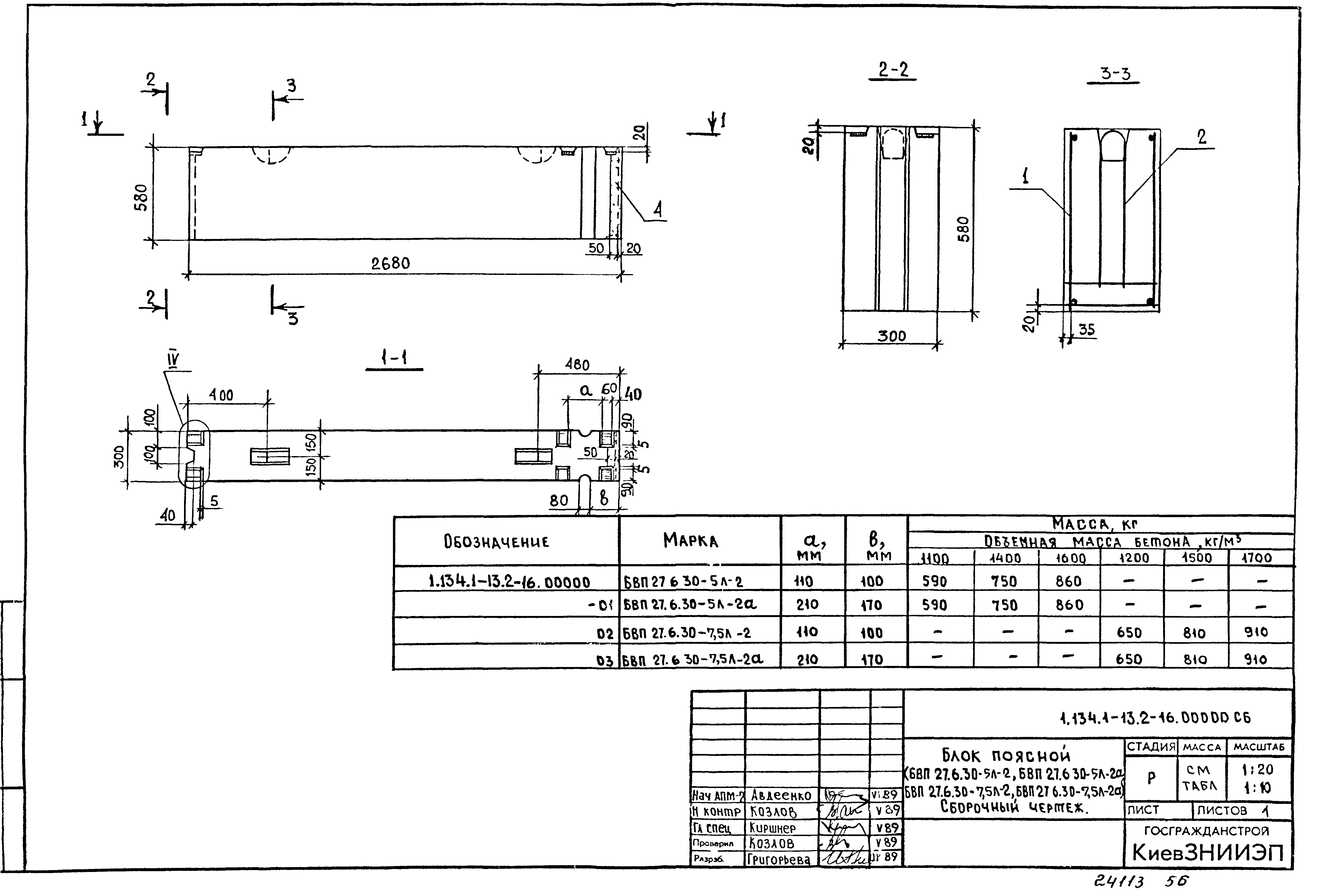 Серия 1.134.1-13